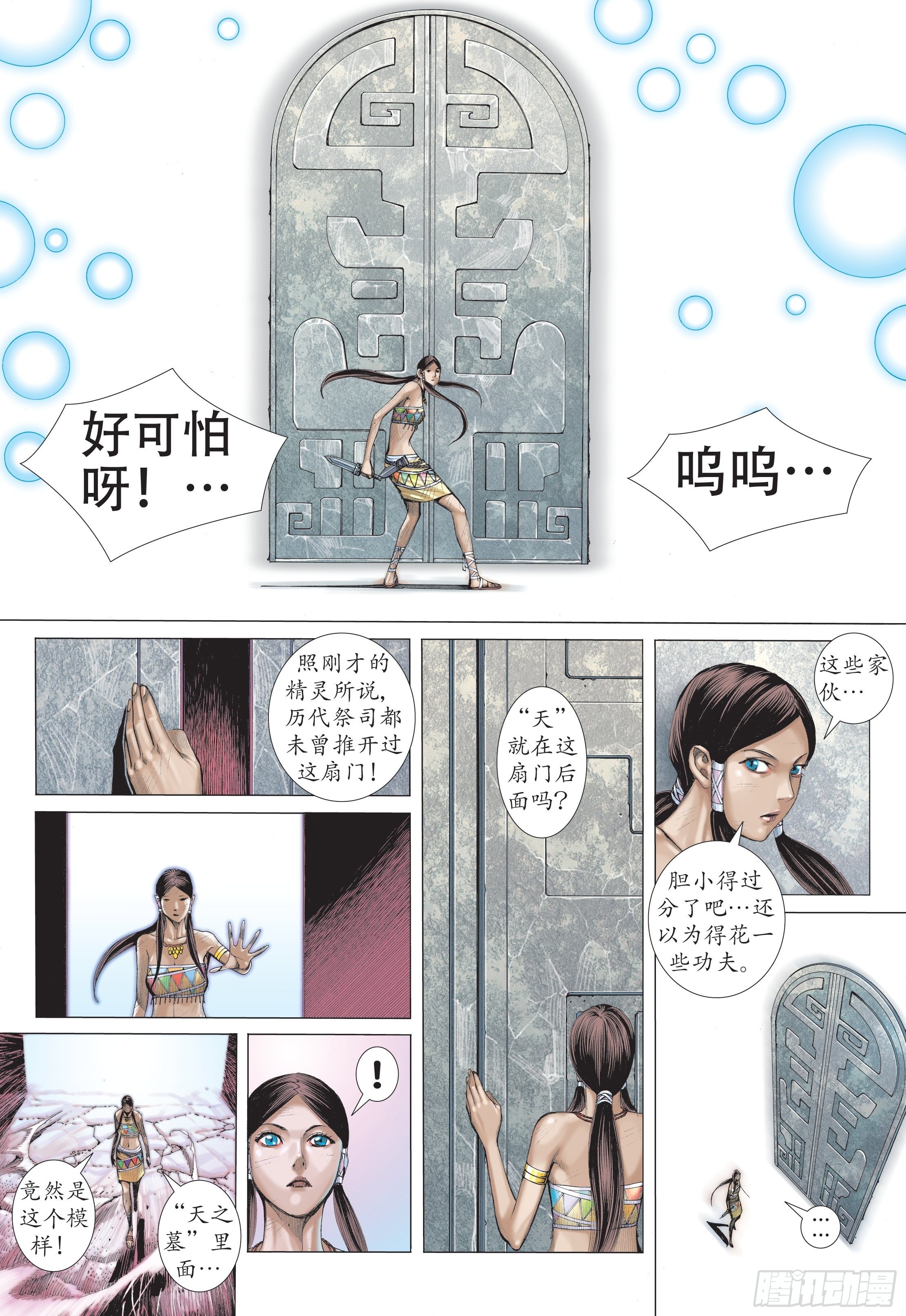 武庚纪最新漫画,32话|杀天（上）1图