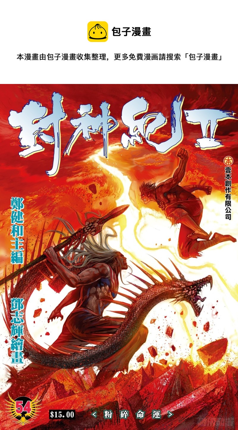 武庚纪2漫画,54话|粉碎命运（上）1图