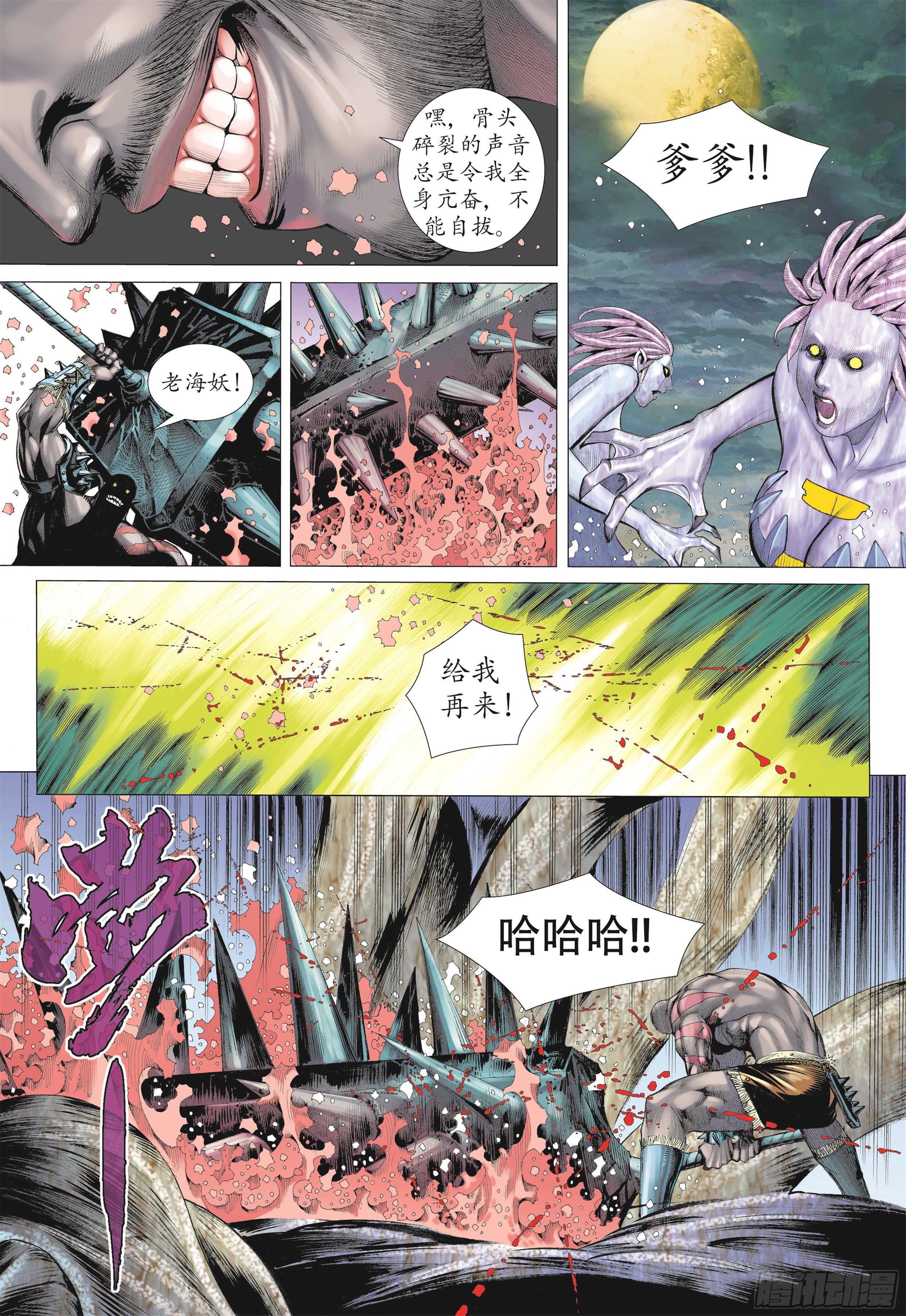 武庚纪2下载漫画,20话|穷凶极恶（上）1图