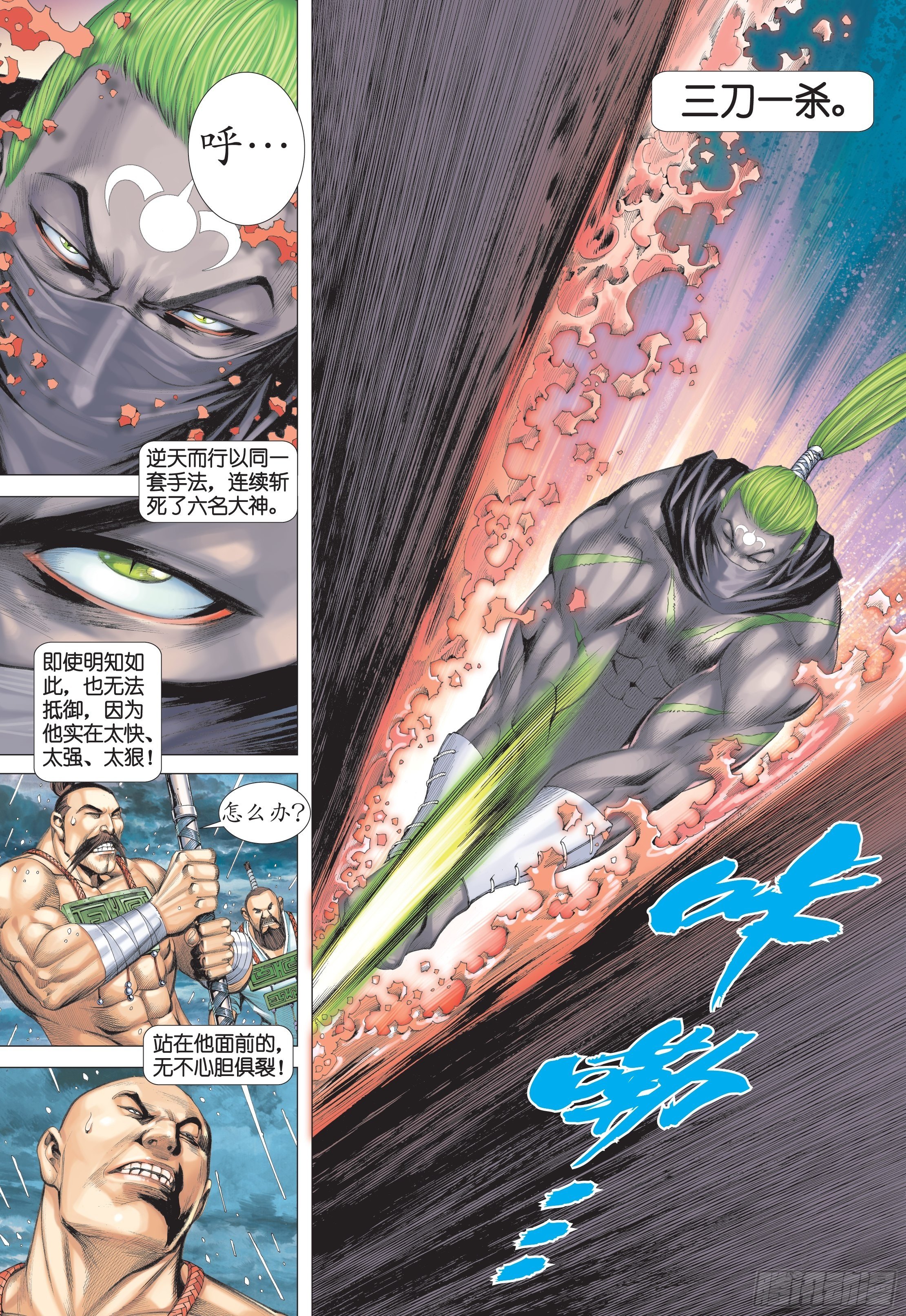 武庚纪片段漫画,27话|逆转（下）2图