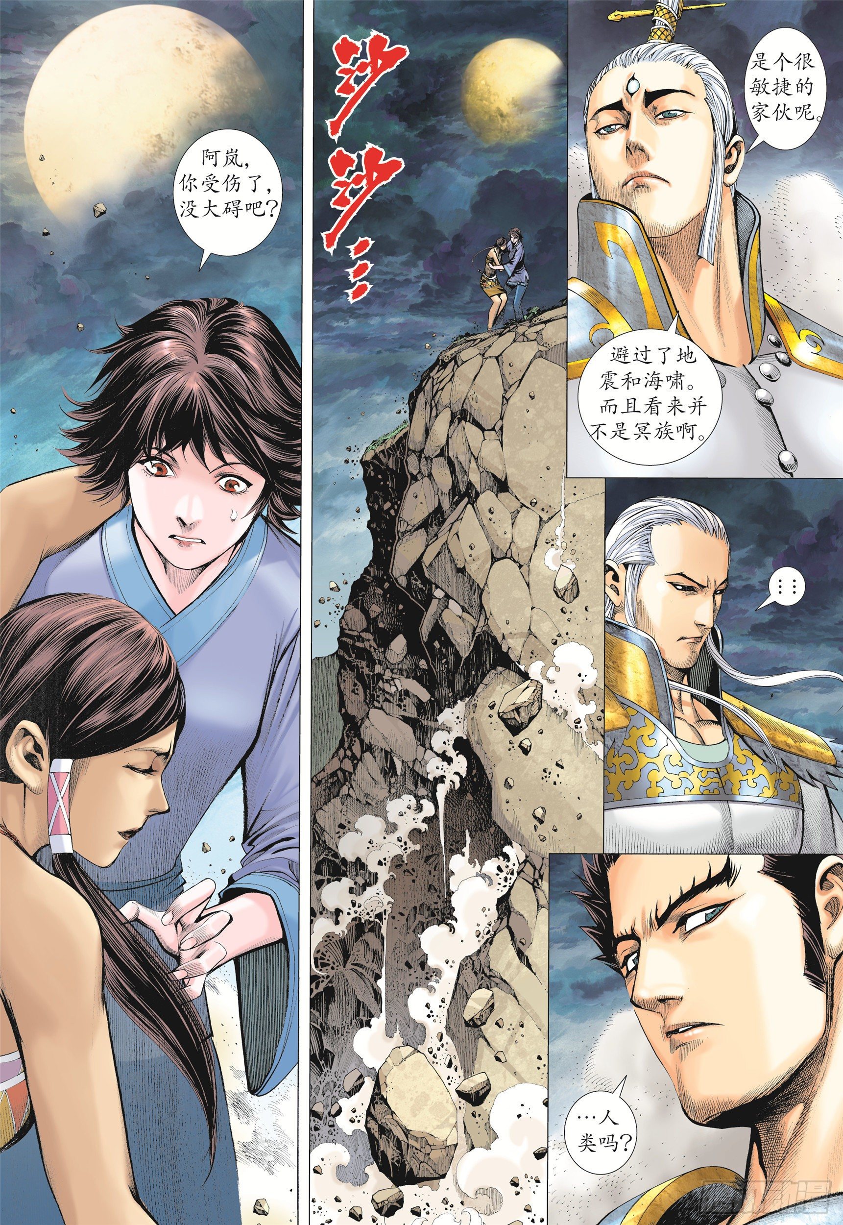 武庚纪2漫画,10话|统领（上）2图