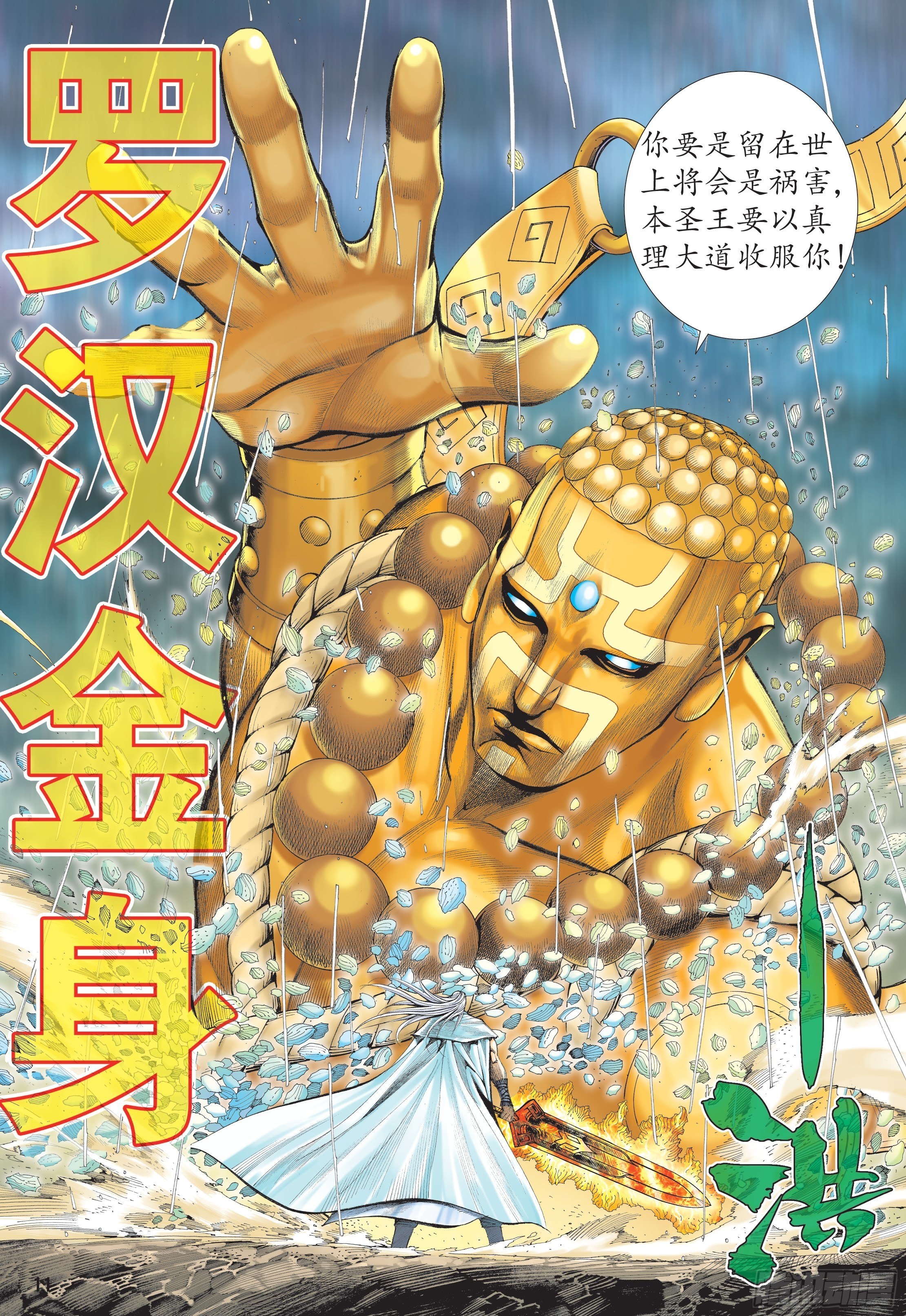 武庚纪2下载漫画,31话|最强剑士全能之神（上）2图