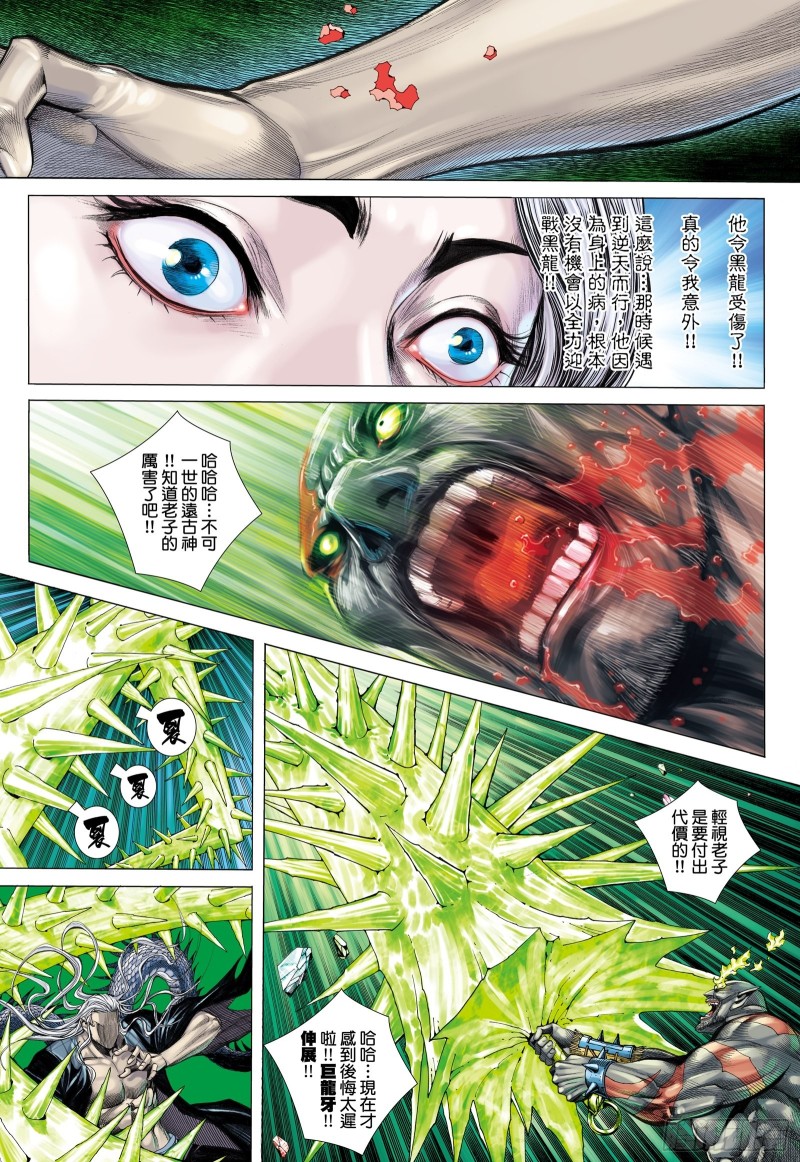 武庚纪2完整版免费漫画,50话|陷阱（下）2图