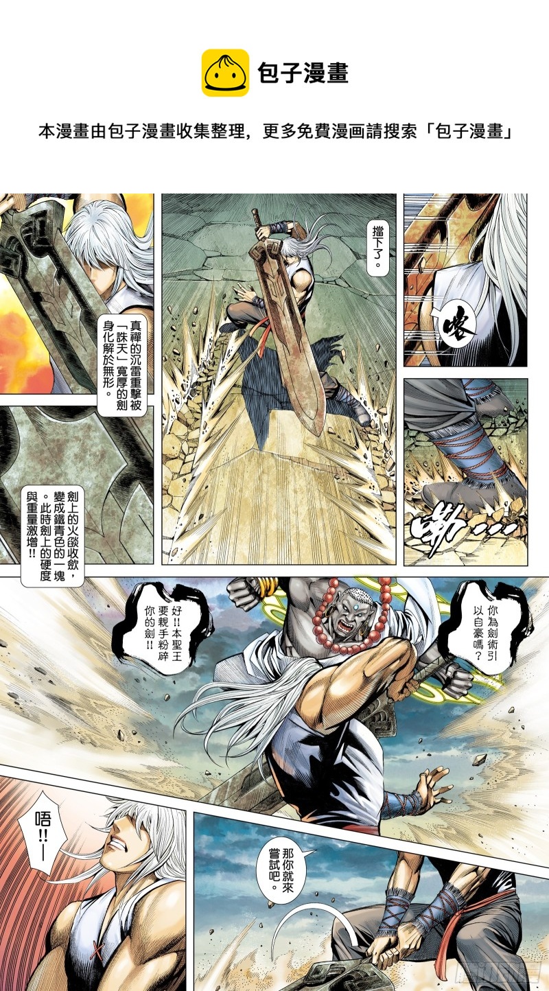 武庚纪2漫画,47话|神魔一体（下）1图