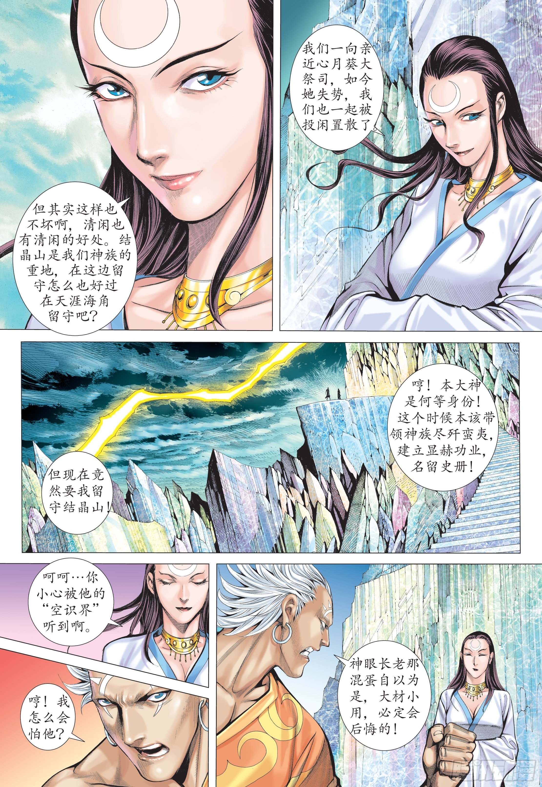 武庚纪27下漫画,23话|天之墓（上）1图