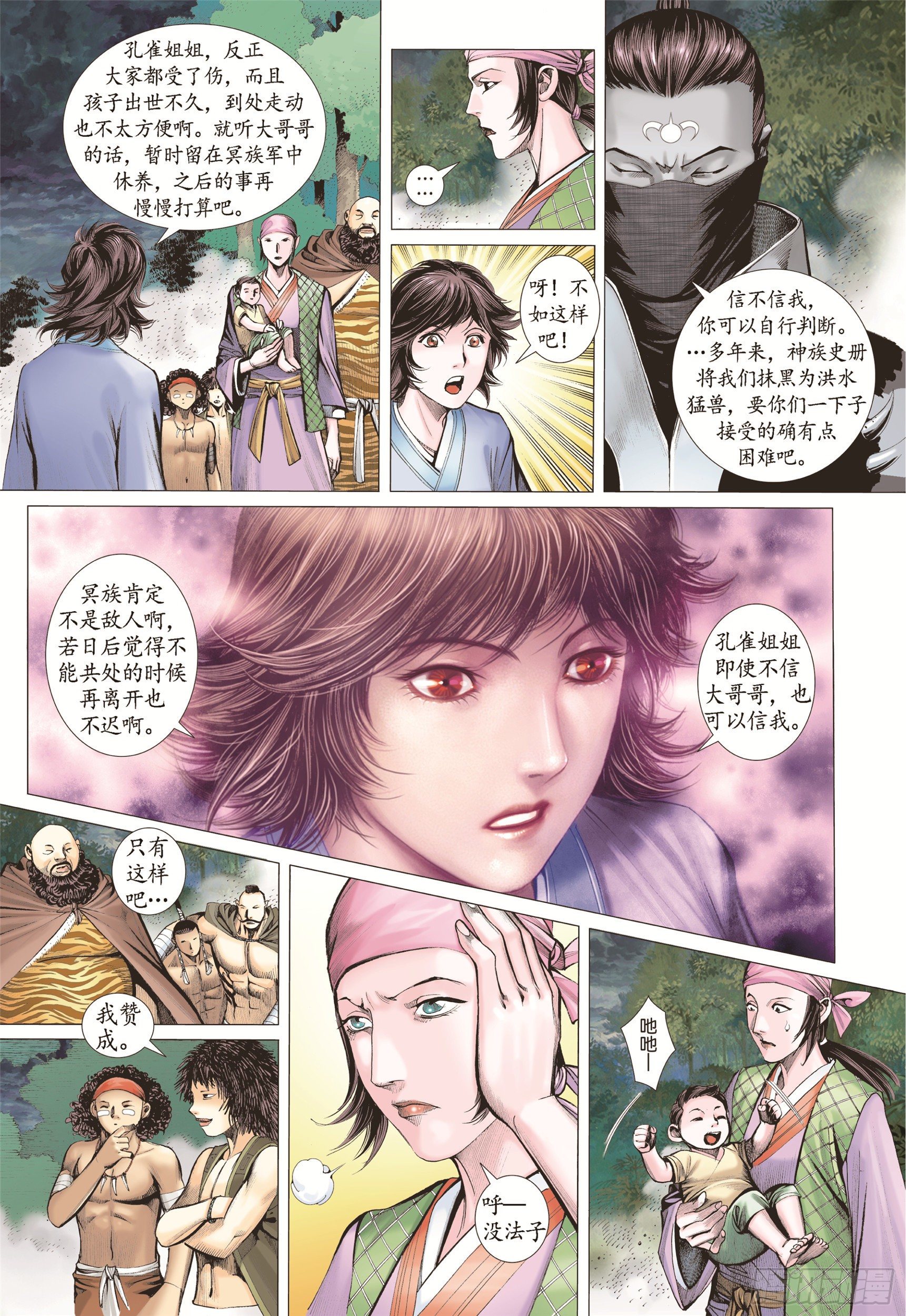 武庚纪2第十一集免费观看漫画,08话|心月葵与十刑（下）1图