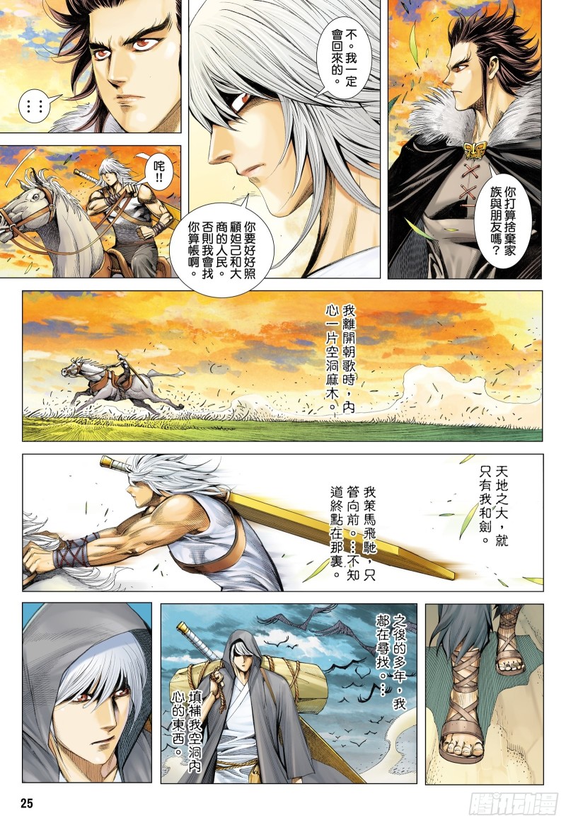 武庚纪2天启漫画,47话|神魔一体（下）2图