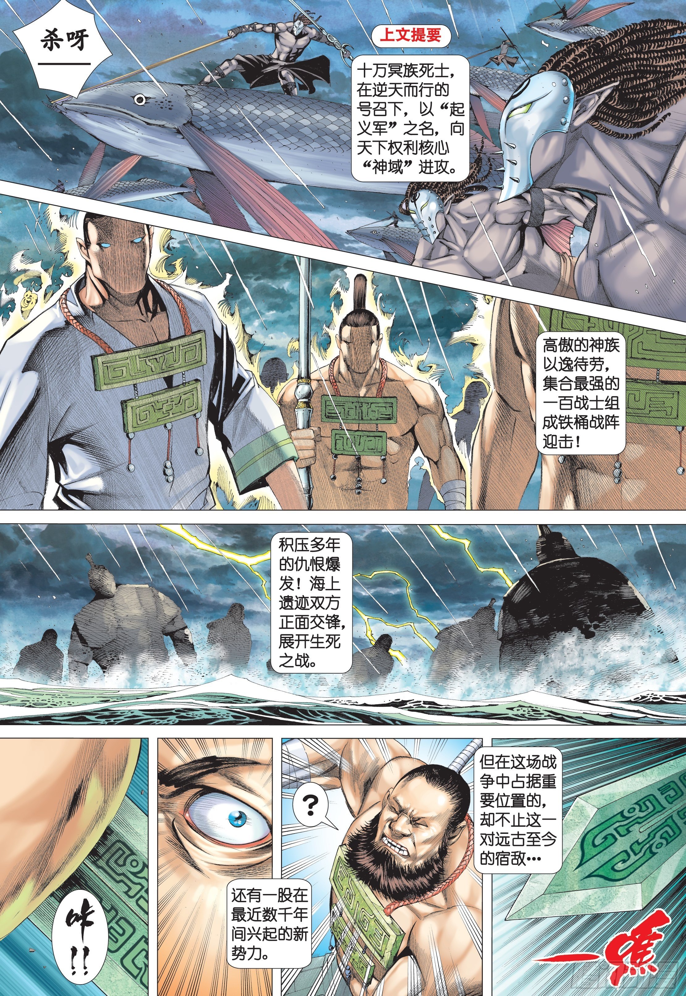 武庚纪2 6漫画,24话|百神众的力量（上）1图