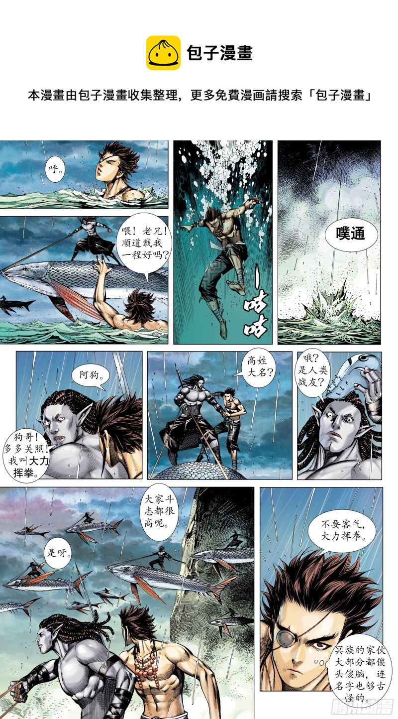 武庚纪27下漫画,41话|踏破净土（下）1图