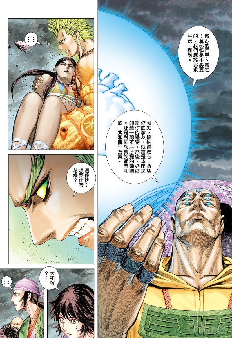 武庚纪2在线观看漫画,59话|天逝（下）2图