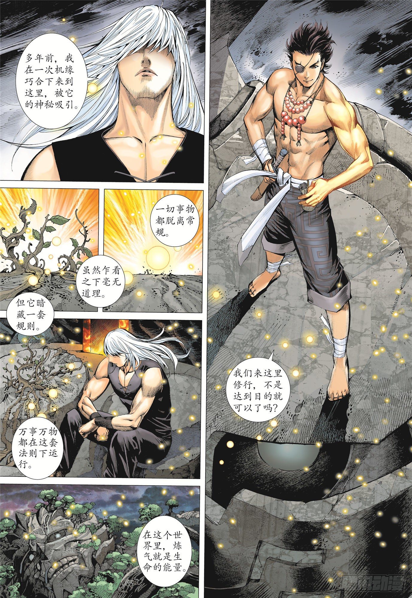 武庚纪2漫画,04话|世外异域（上）1图