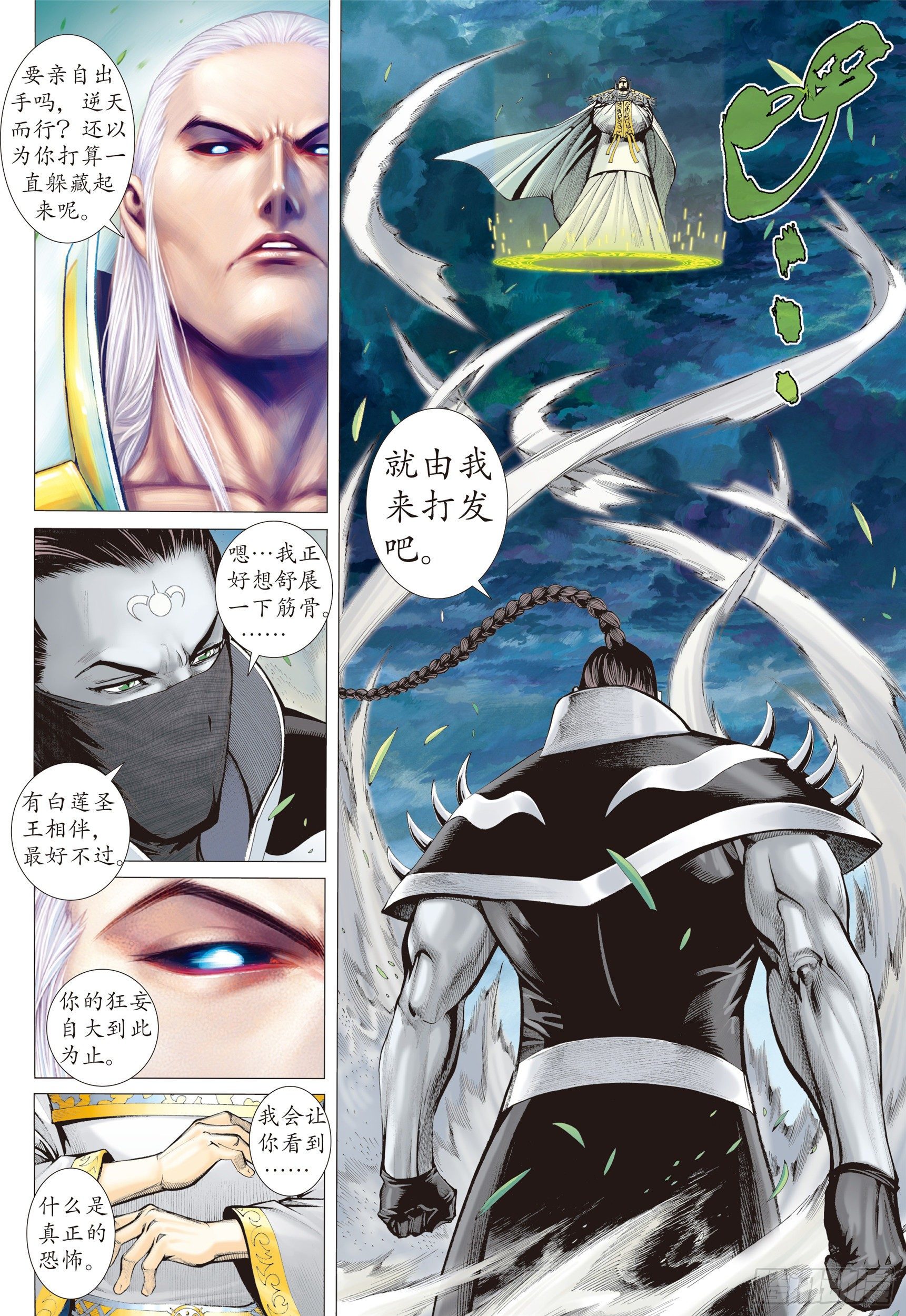 武庚纪2季在线观看漫画,10话|统领（下）1图