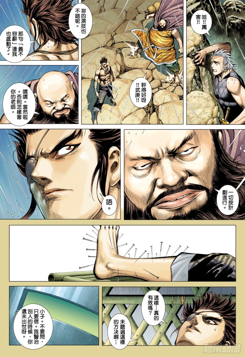 武庚纪2第十一集免费观看漫画,43话|义不容辞（下）1图