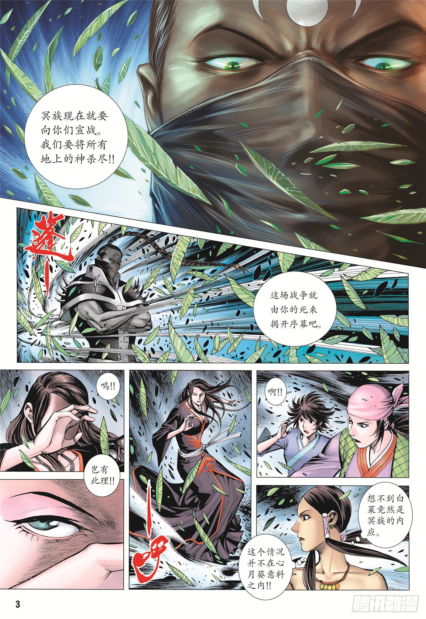 武庚纪2漫画免费观看漫画,05话|血战（上）2图