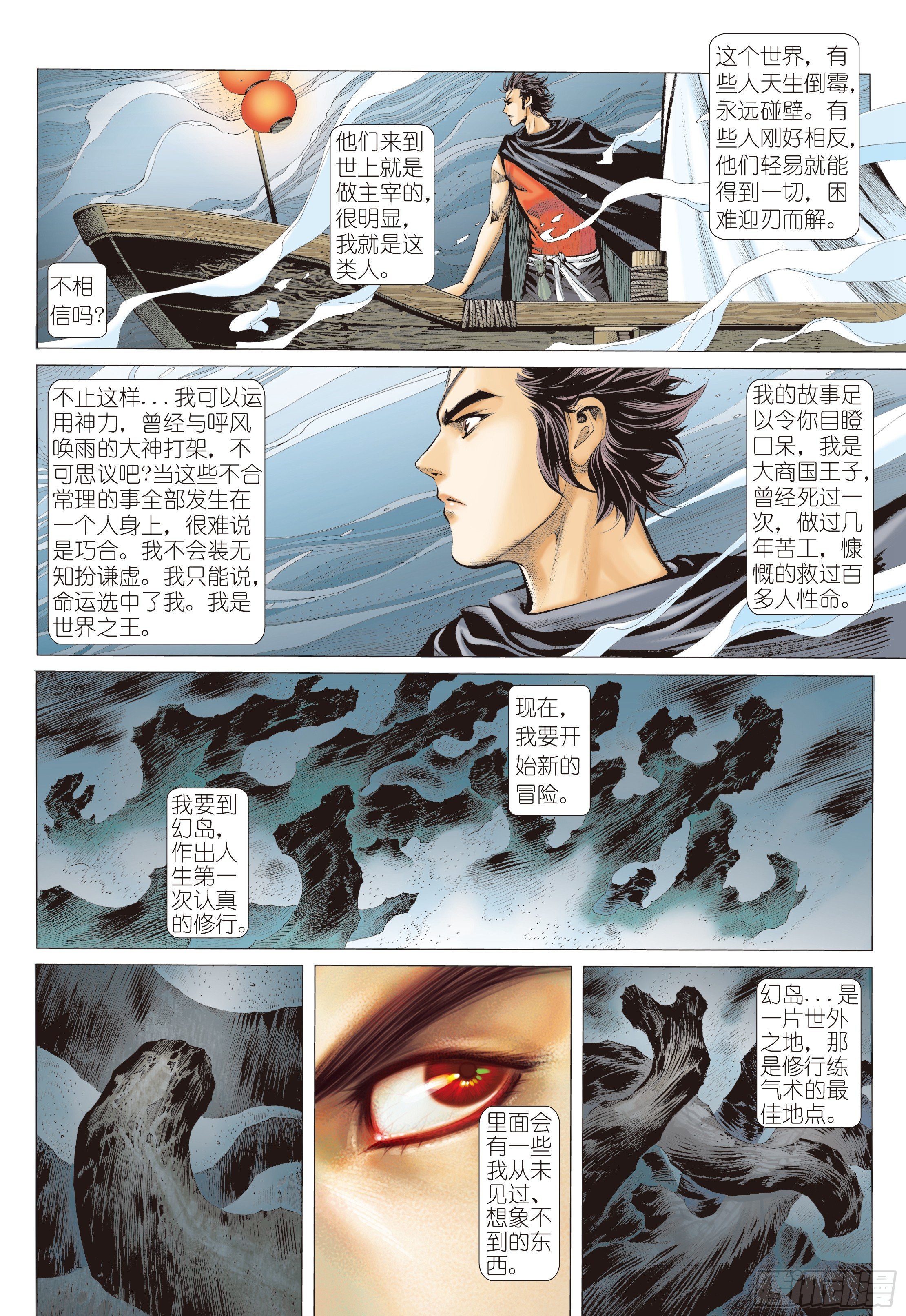 武庚纪2漫画,01话|重生（上）2图