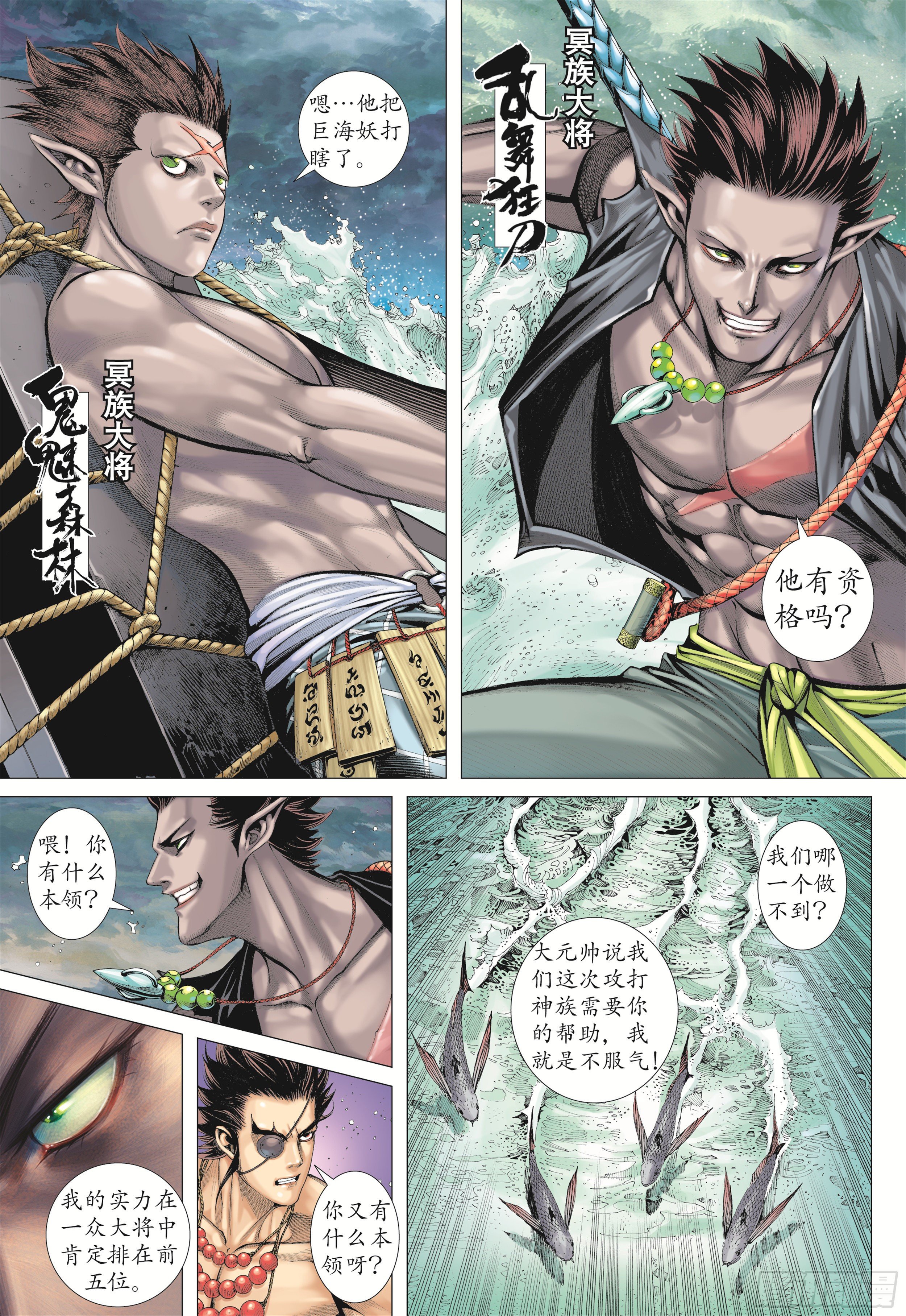 武庚纪片段漫画,19话|大将集结（上）2图