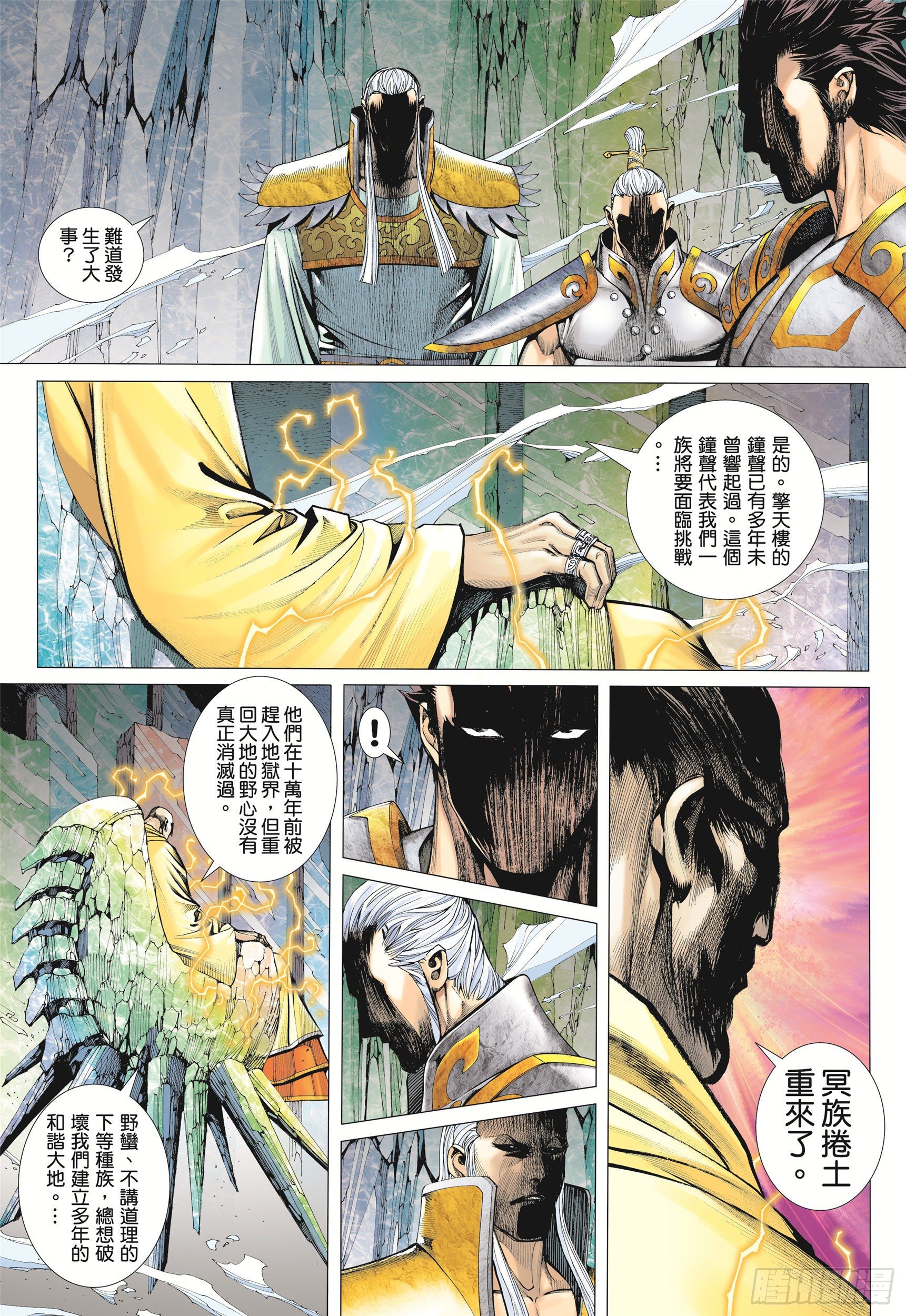 武庚纪2漫画,07话|蚀（下）1图