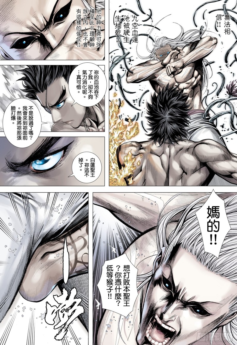 武庚纪最新漫画,44话|血池（下）2图