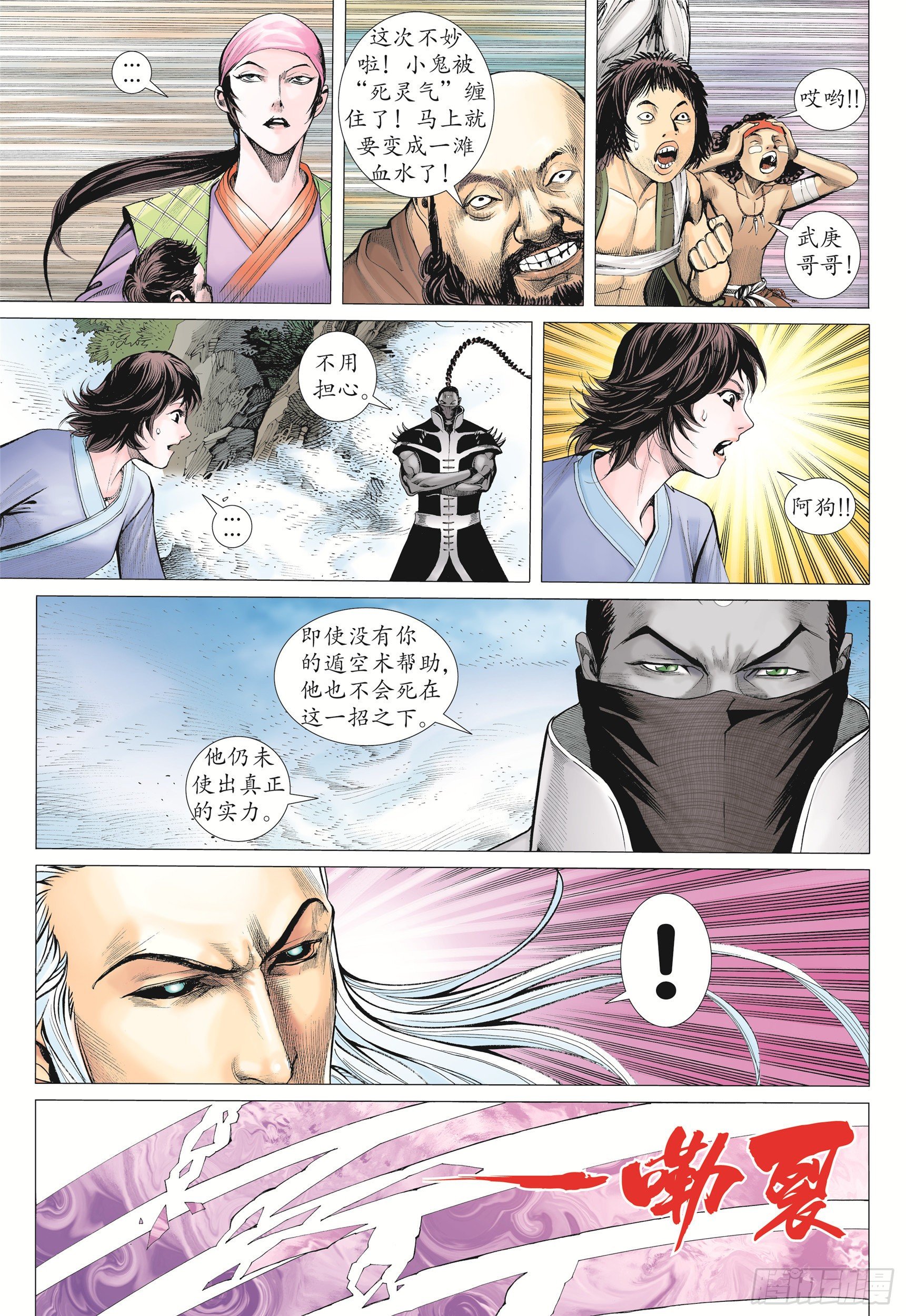 武庚纪20集完整版免费看漫画,11话|天下无双（下）1图