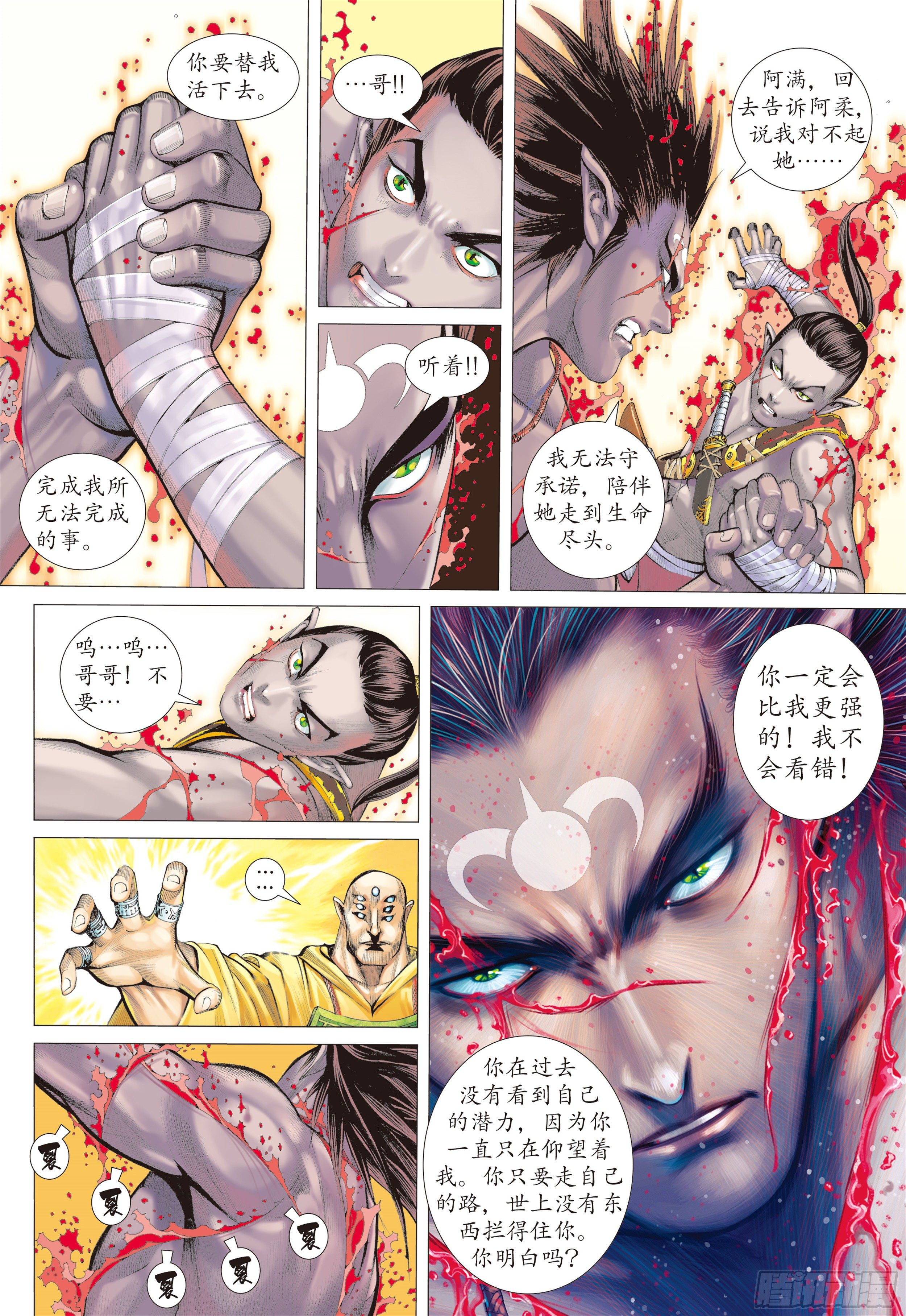 武庚纪2完整版漫画,15话|兄弟（上）2图