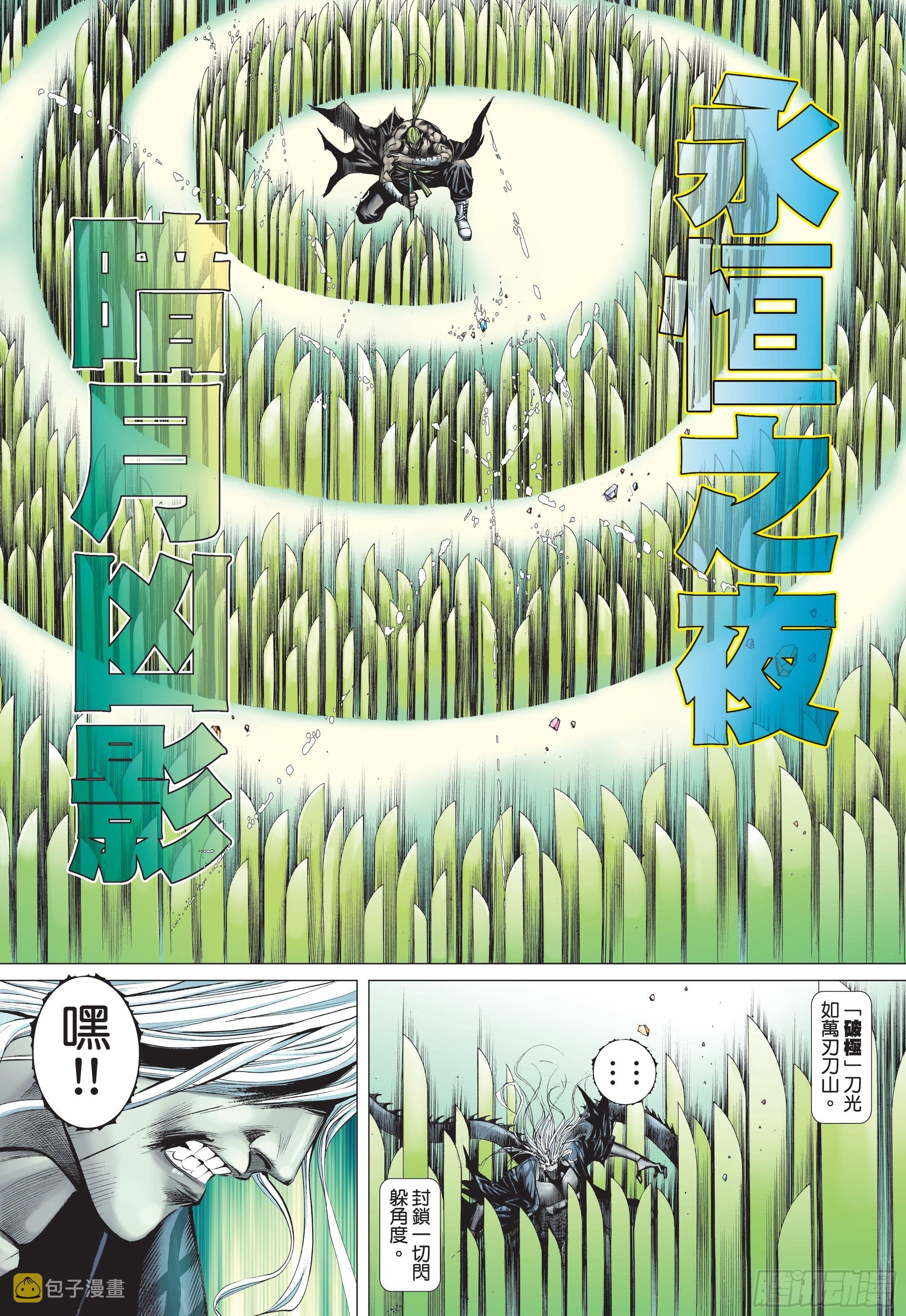 武庚纪漫画漫画,39话|战天（上）2图