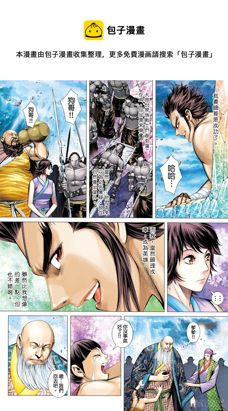 武庚纪2024年更新的第几集漫画,60话|起义（下）1图