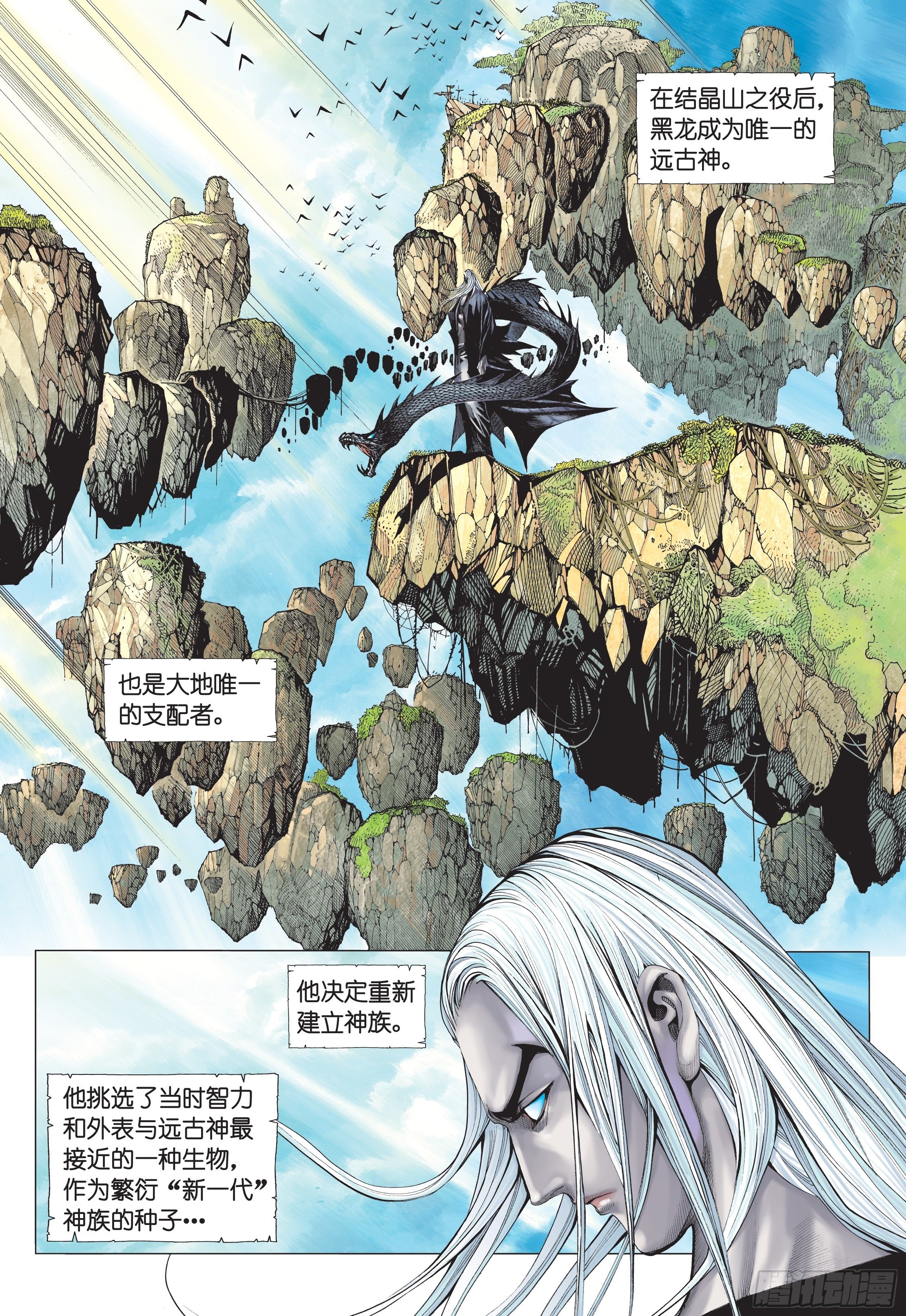 武庚纪29完整版漫画,35话|黑龙与白龙（下）2图