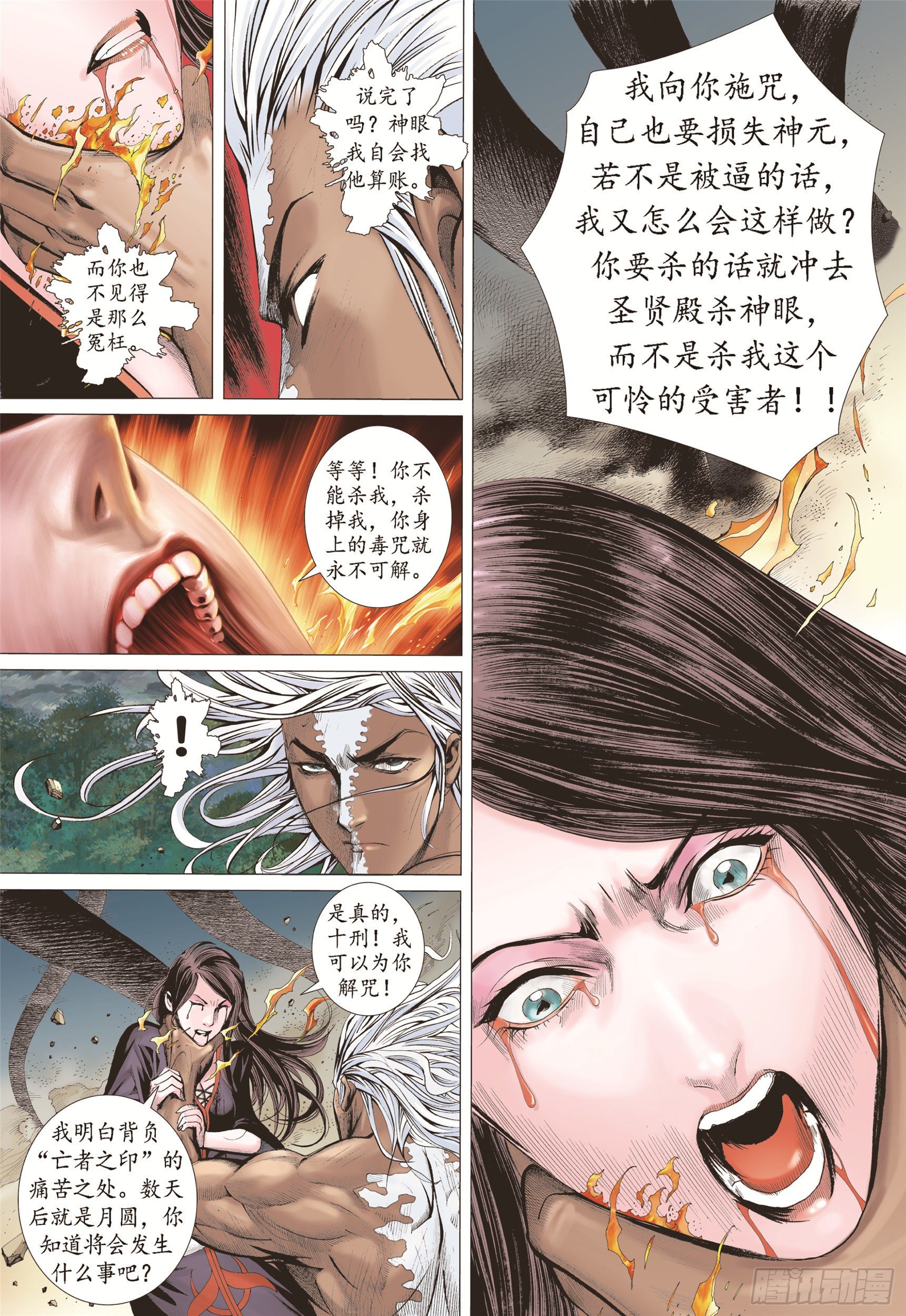 武庚纪2023任嘉伦版在线观看中文版漫画,08话|心月葵与十刑（上）1图