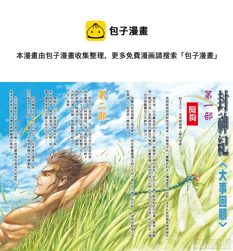 武庚纪29集漫画,64话|传奇（上）1图