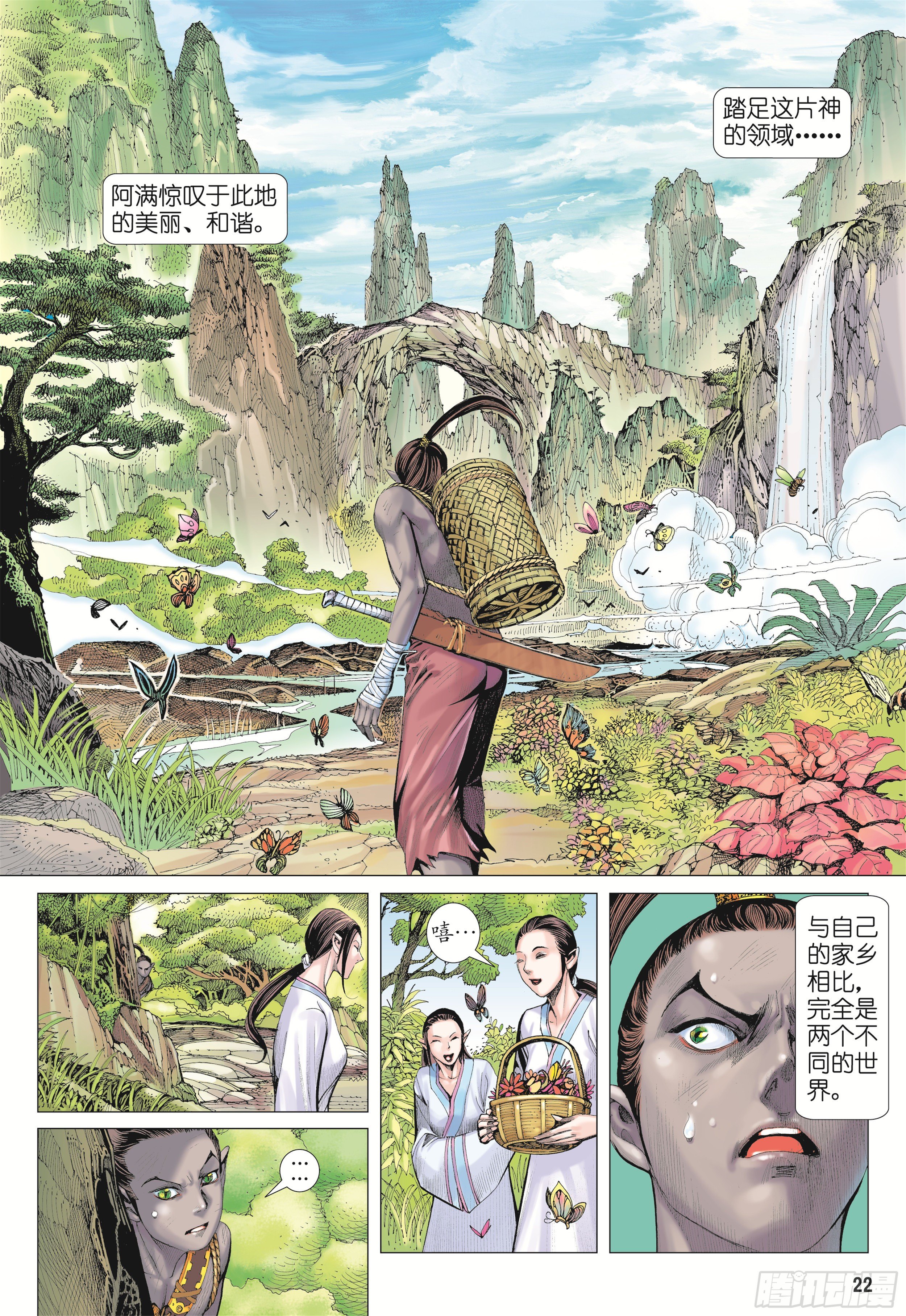 武庚纪2免费观看完整版高清樱花漫画,14话|地狱之子（下）2图