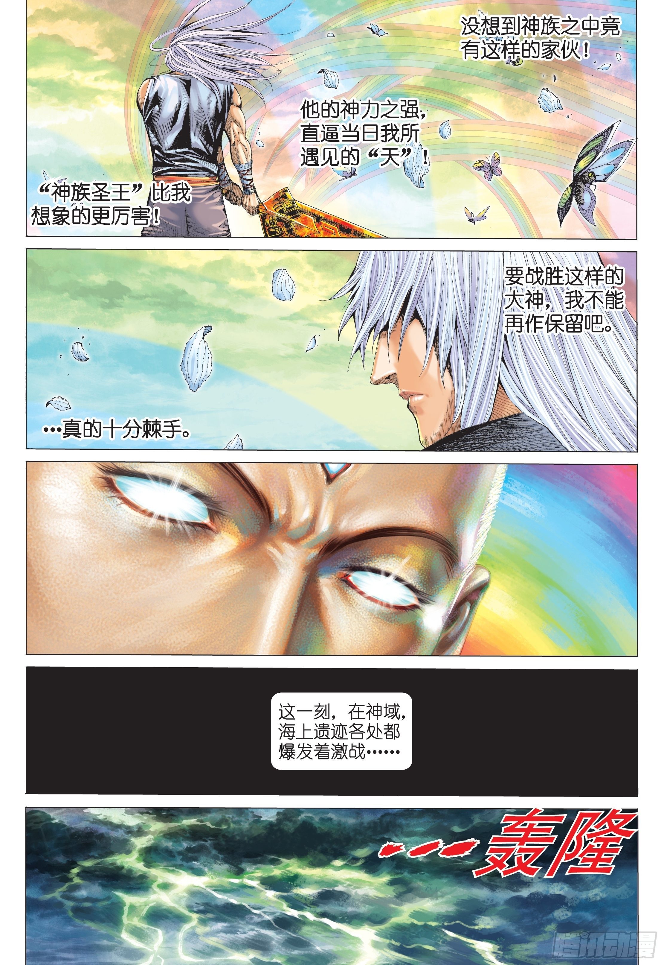 武庚纪实力排名漫画,31话|最强剑士全能之神（下）2图