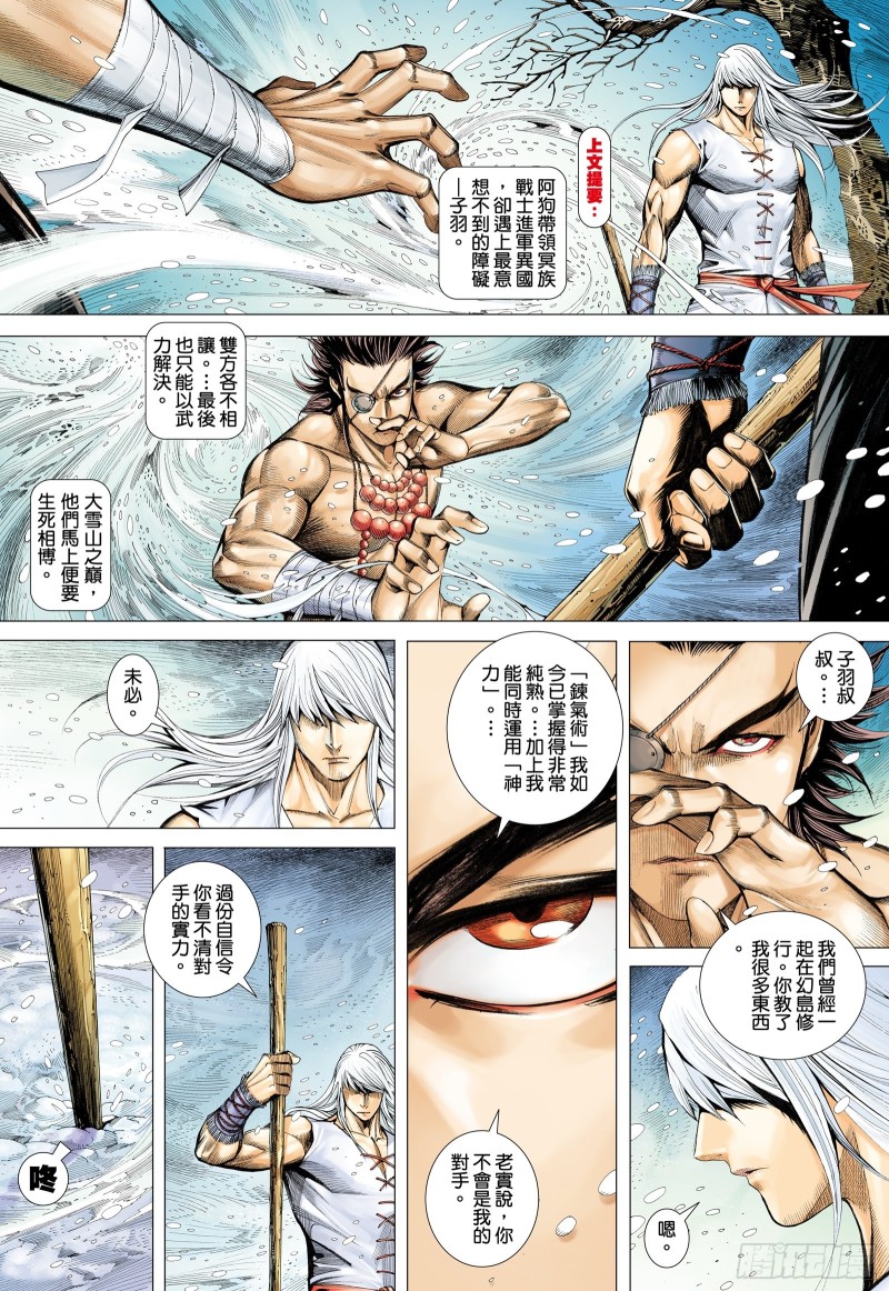 武庚纪2漫画,63话|阿狗与子羽（上）1图