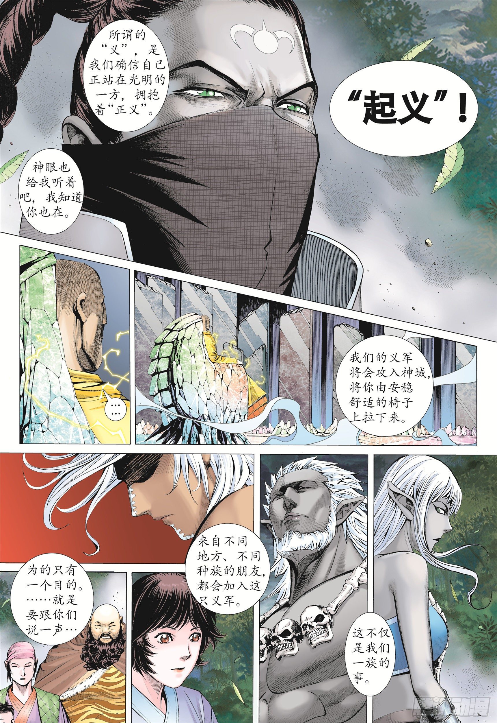 武庚纪2023任嘉伦版在线观看免费版漫画,09话|圣王（下）2图