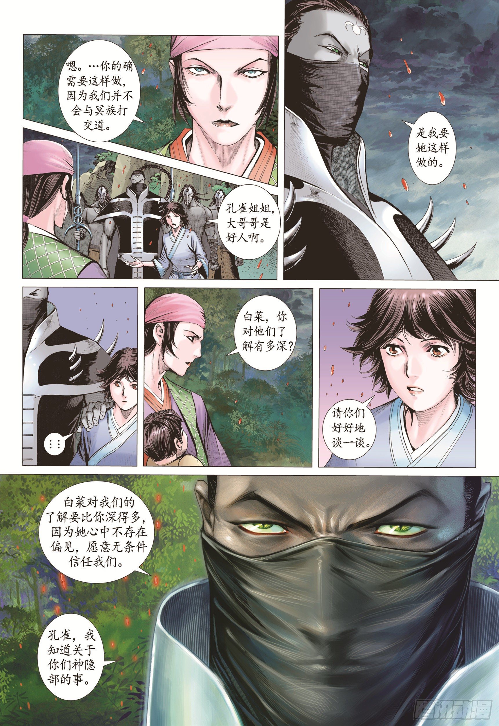 武庚纪2漫画,08话|心月葵与十刑（下）1图