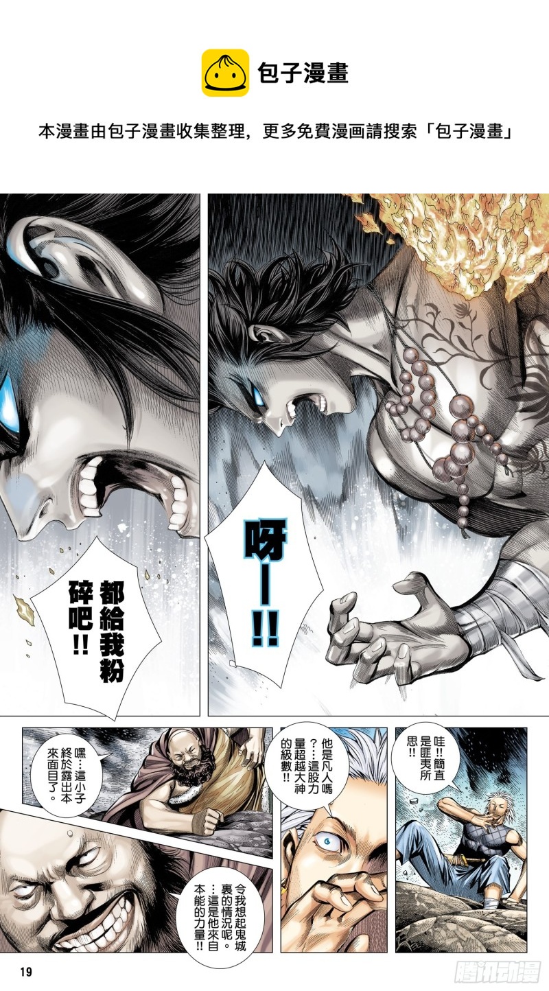 武庚纪2024年更新的第几集漫画,44话|血池（下）1图