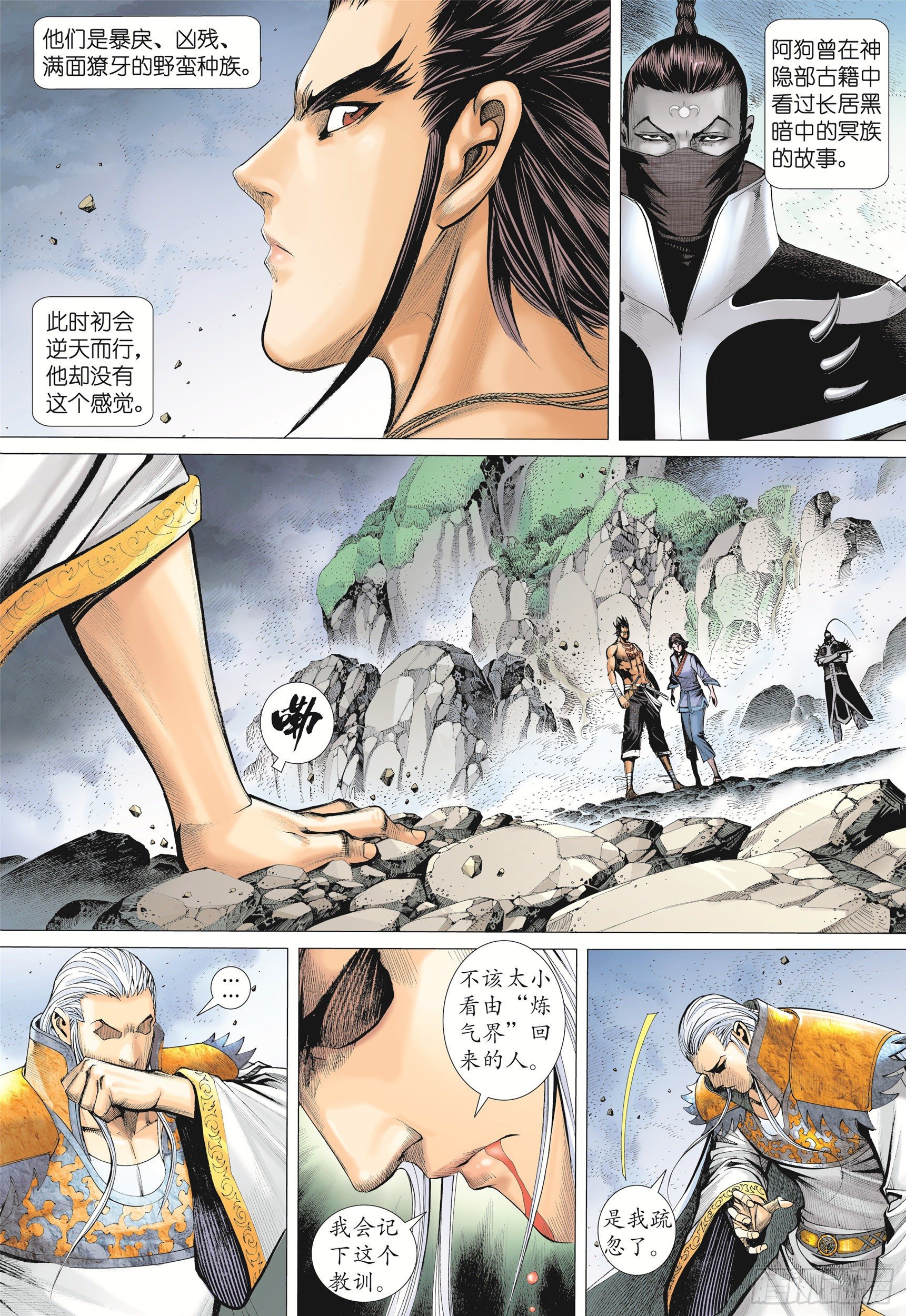 武庚纪2漫画,11话|天下无双（上）2图