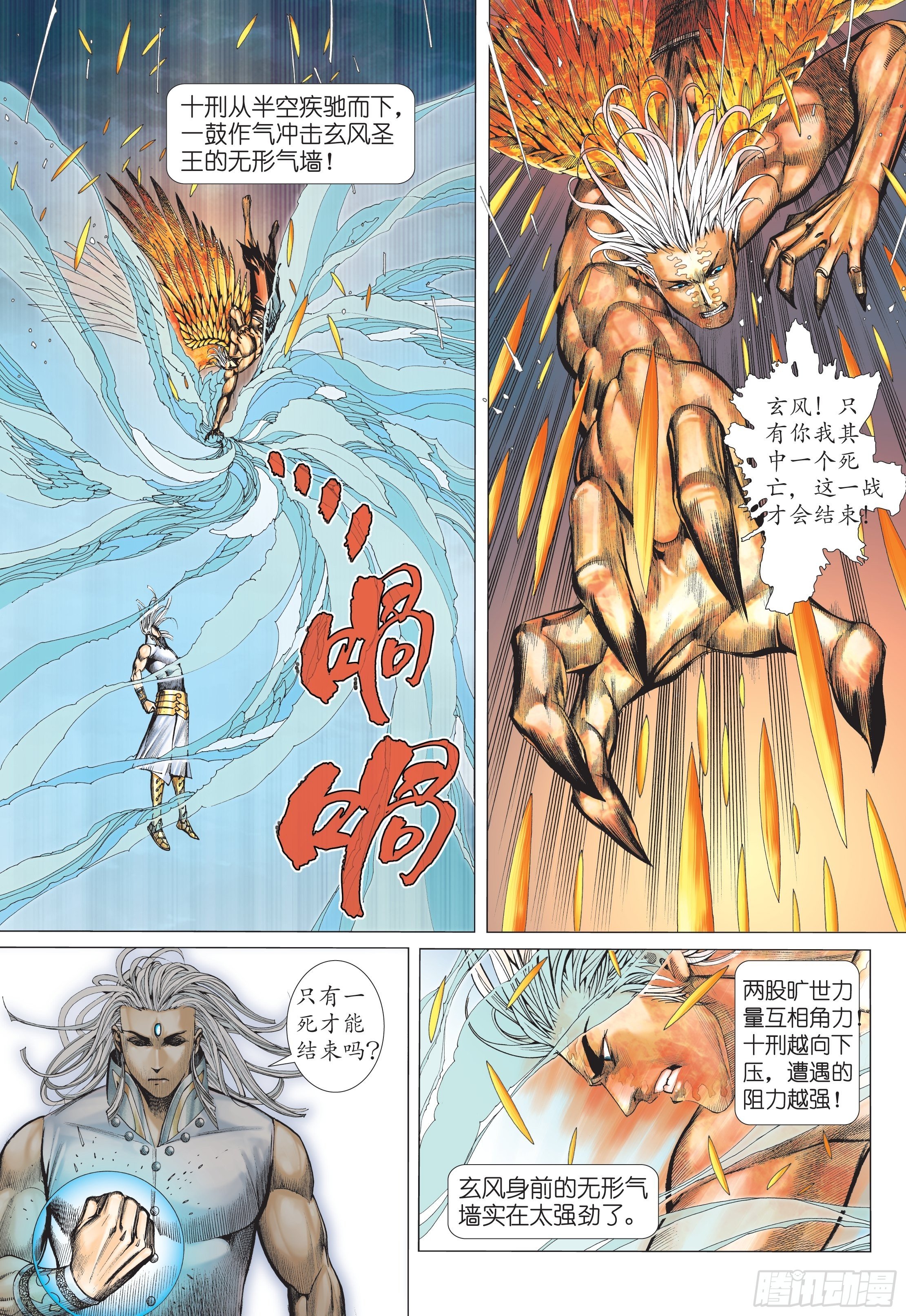 武庚纪3漫画,34话|飞升（上）2图