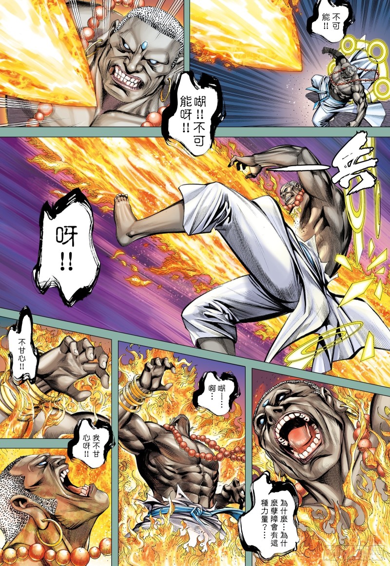 武庚纪2漫画,48话|最后的战斗（下）2图