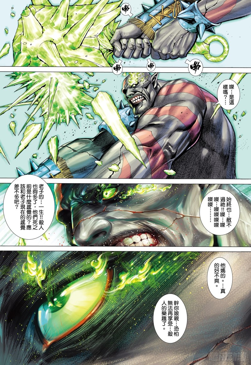 武庚纪2完整版免费漫画,50话|陷阱（下）1图