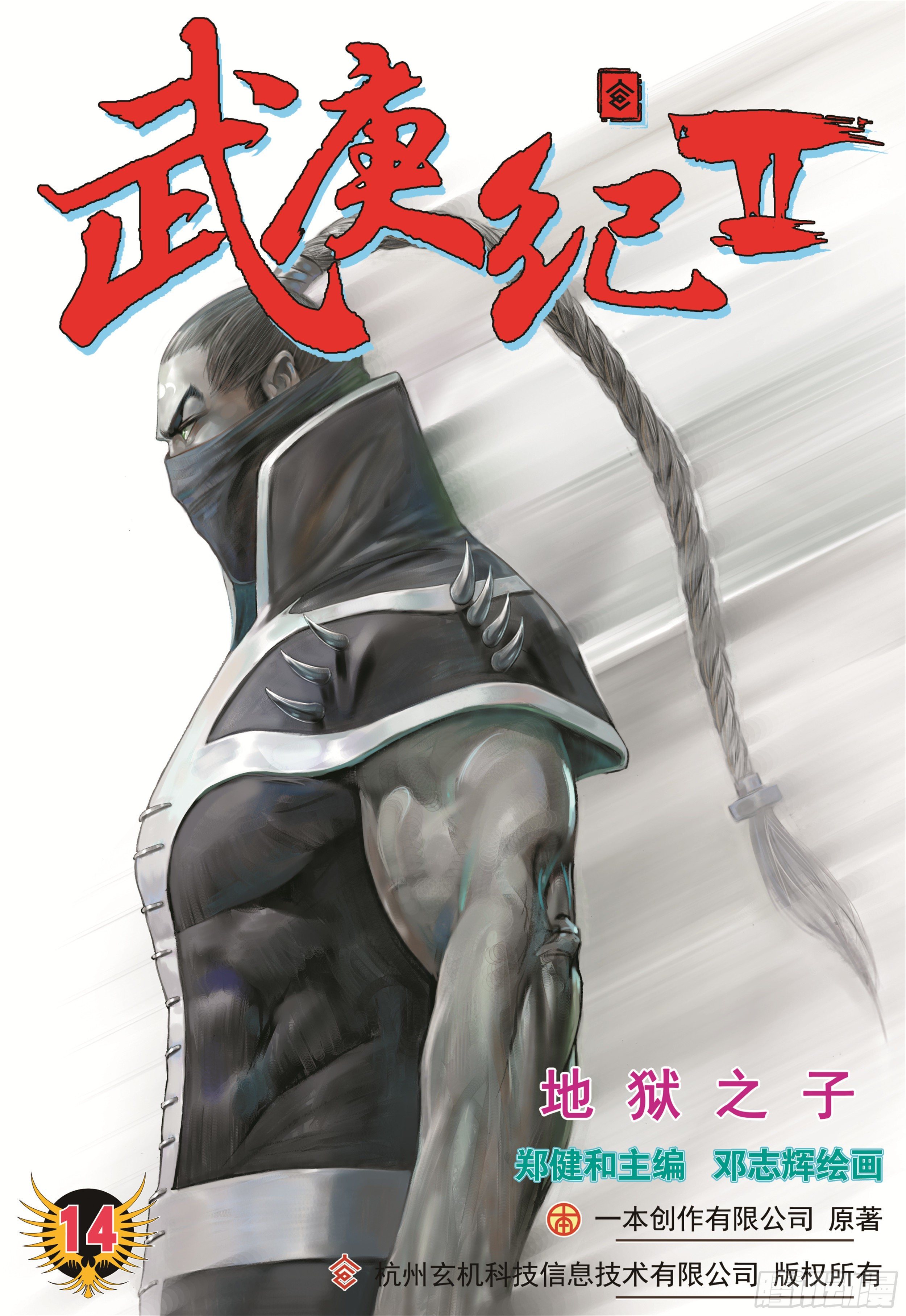 武庚纪3漫画,14话|地狱之子（上）1图