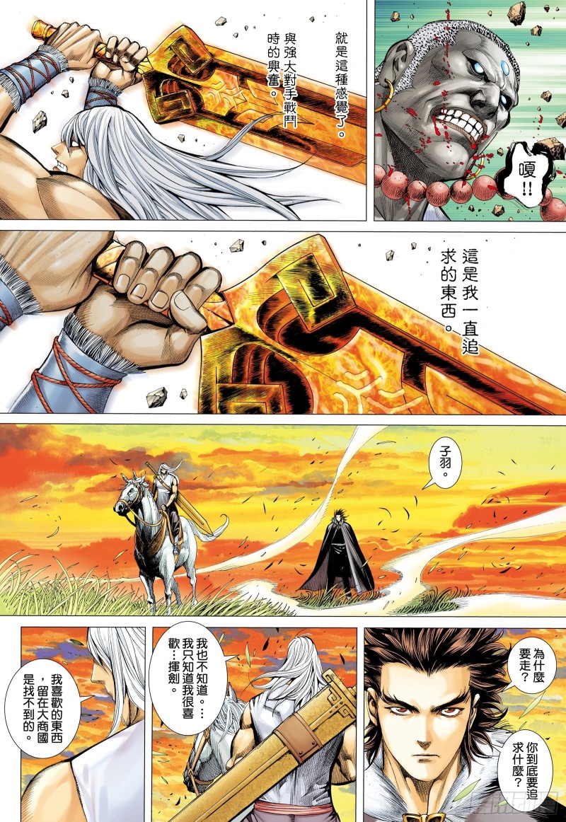 武庚纪2天启漫画,47话|神魔一体（下）1图