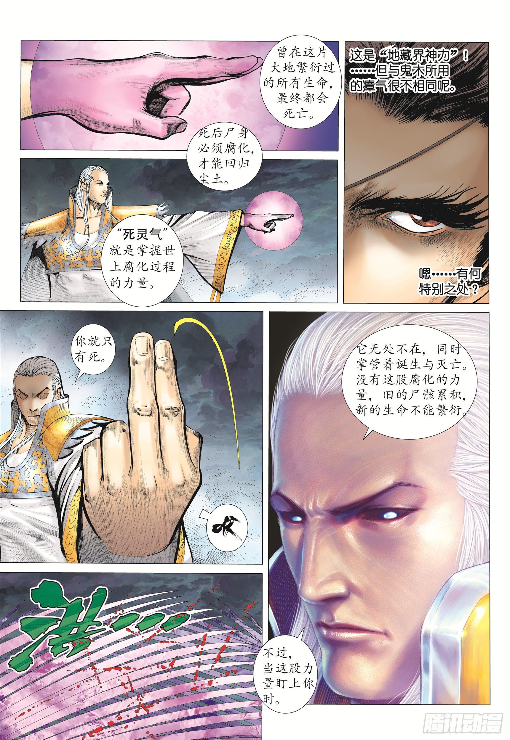 武庚纪2930漫画,11话|天下无双（上）1图