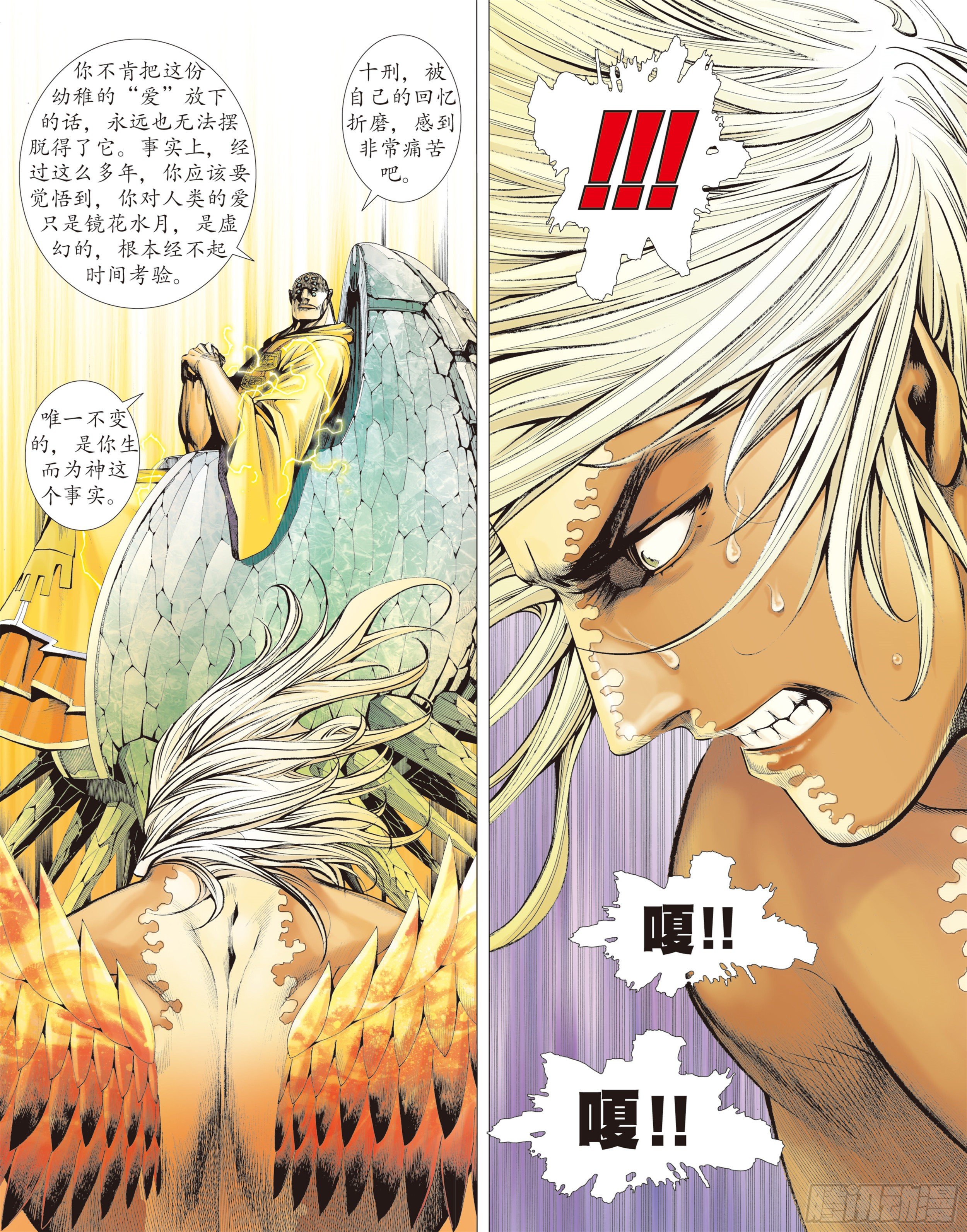武庚纪26集漫画,13话|踏上征途（上）1图