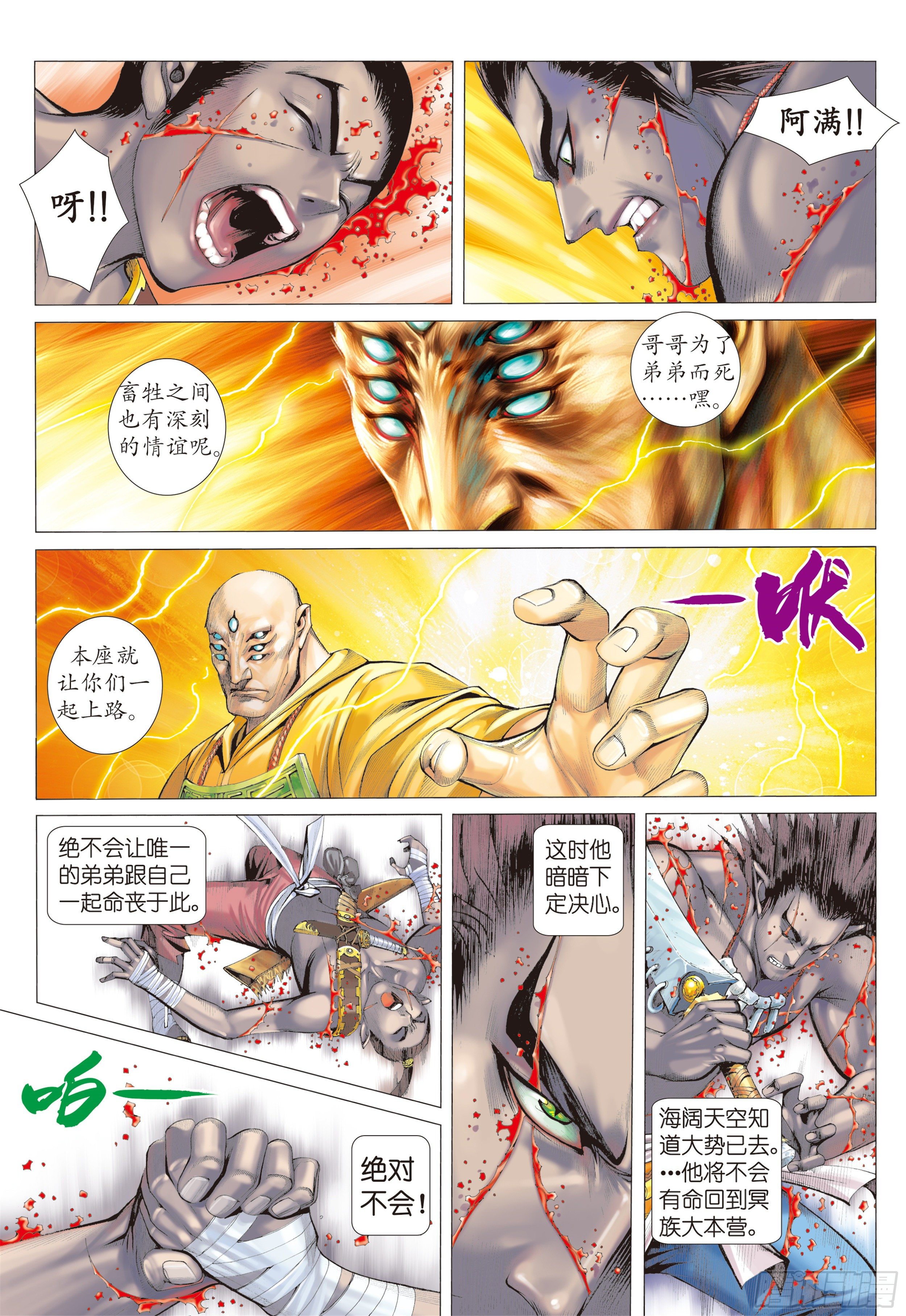 武庚纪2免费观看完整版高清樱花漫画,15话|兄弟（上）2图