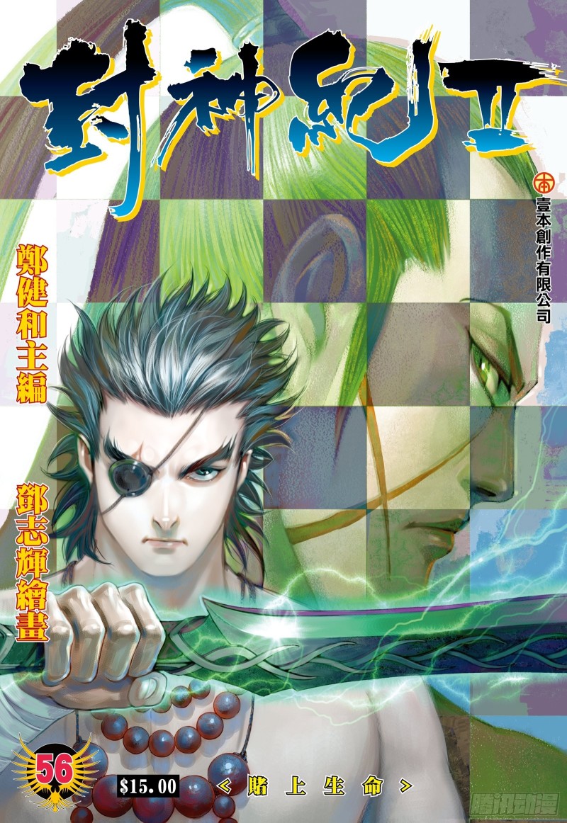 武庚纪2天启免费观看漫画,56话|赌上性命（上）2图