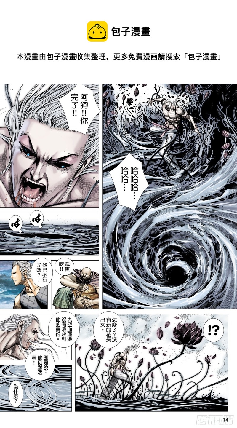 武庚纪动漫漫画,44话|血池（上）2图