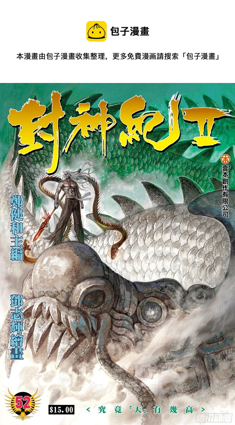 武庚纪2漫画,52话|究竟天有多高（上）1图