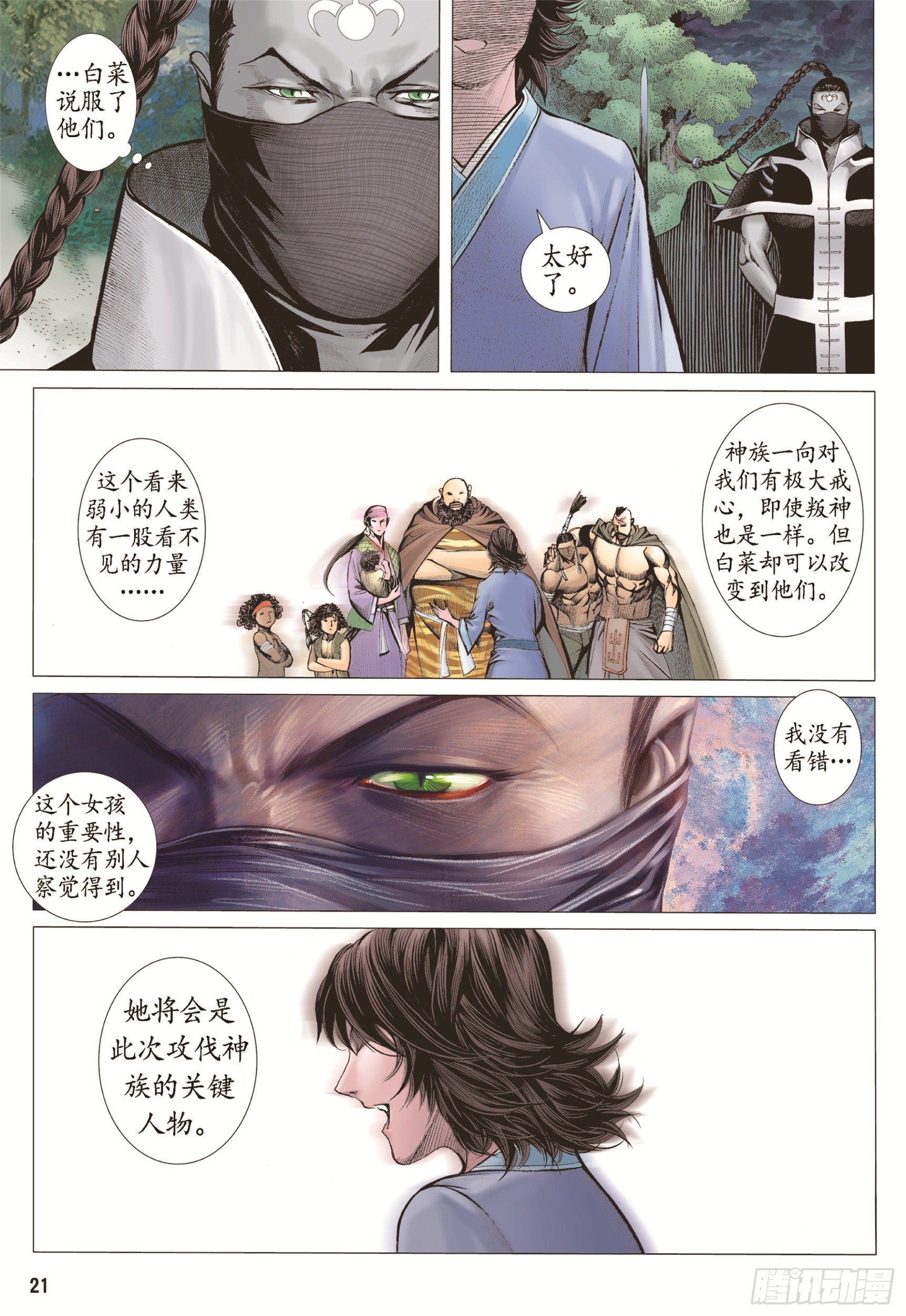 武庚纪2第十一集免费观看漫画,08话|心月葵与十刑（下）2图