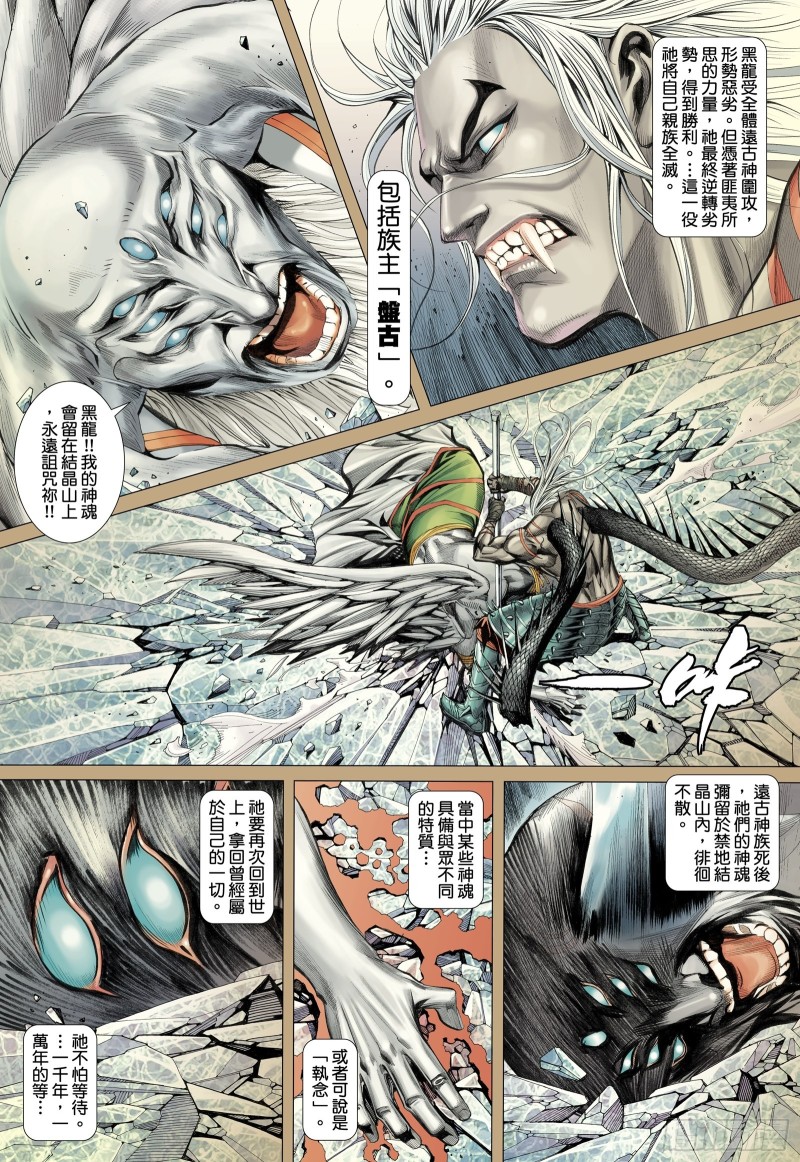 武庚纪29集漫画,58话|远古神复辟（上）1图