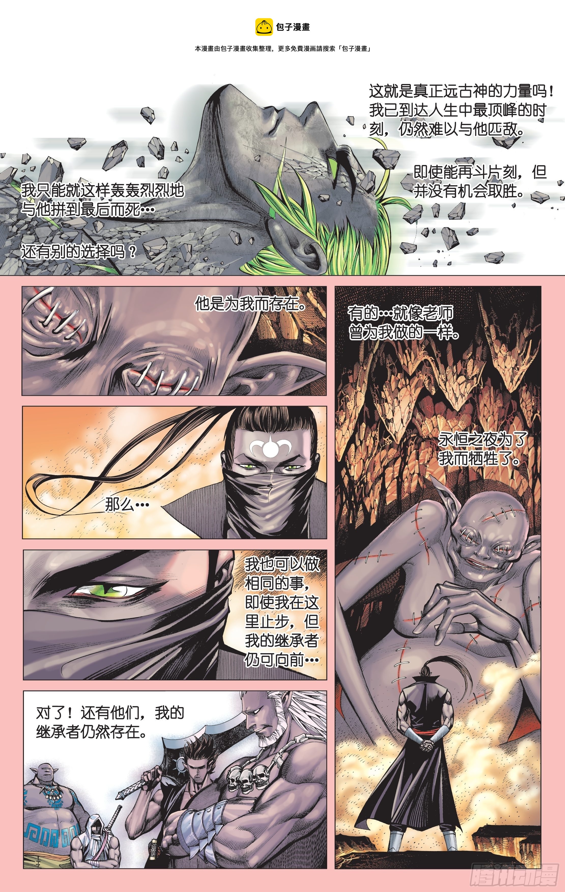 武庚纪2漫画,39话|战天（下）1图